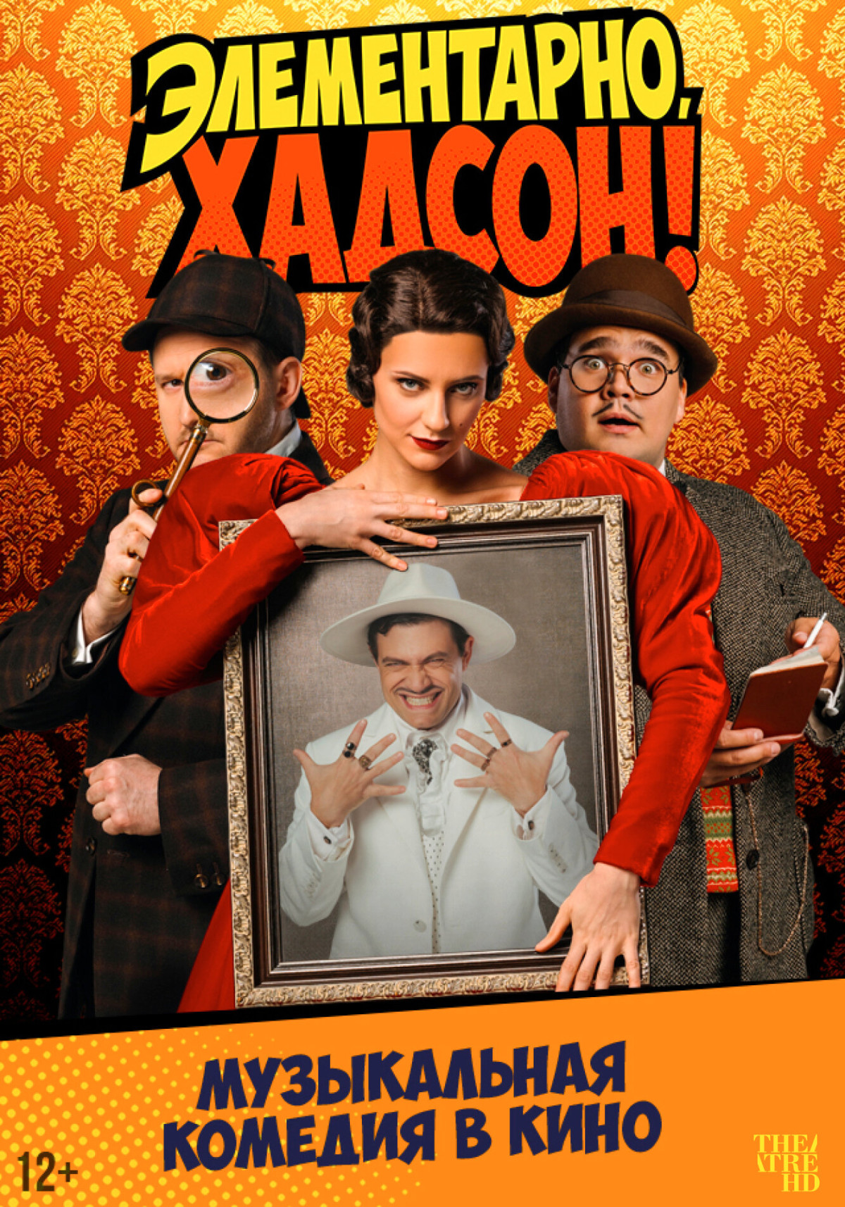 Фотография  для Элементарно, Хадсон! Дело о собаке Б.