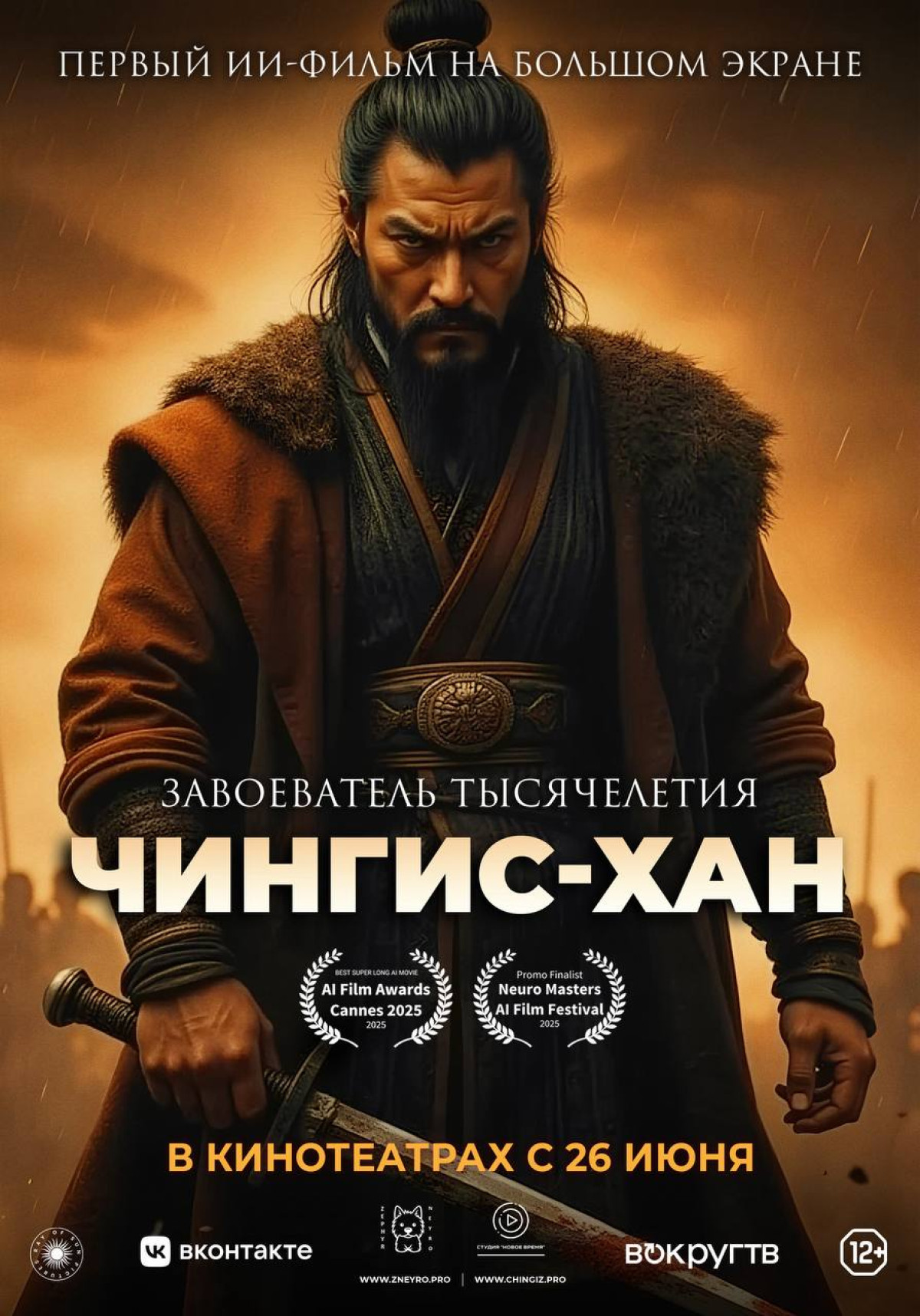 Фотография  для Чингис-Хан