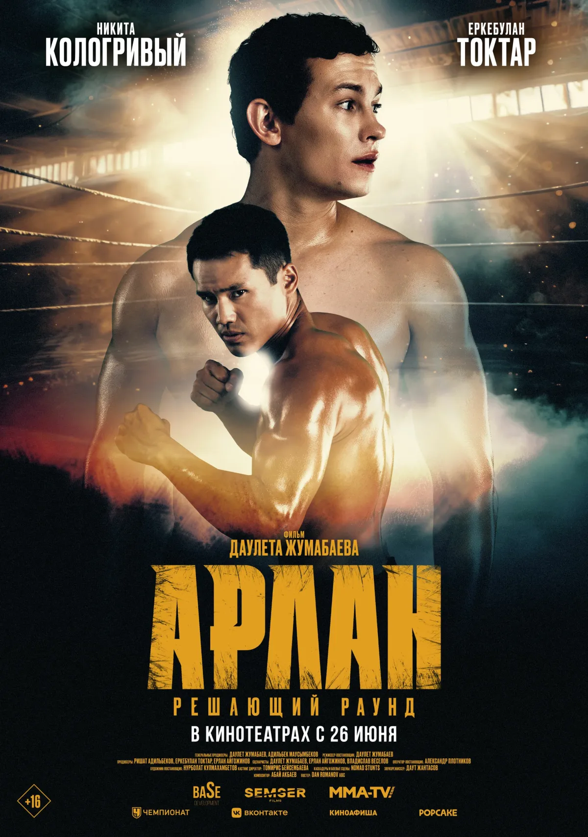 Фотография  для Арлан. Решающий раунд