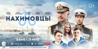 Нахимовцы
