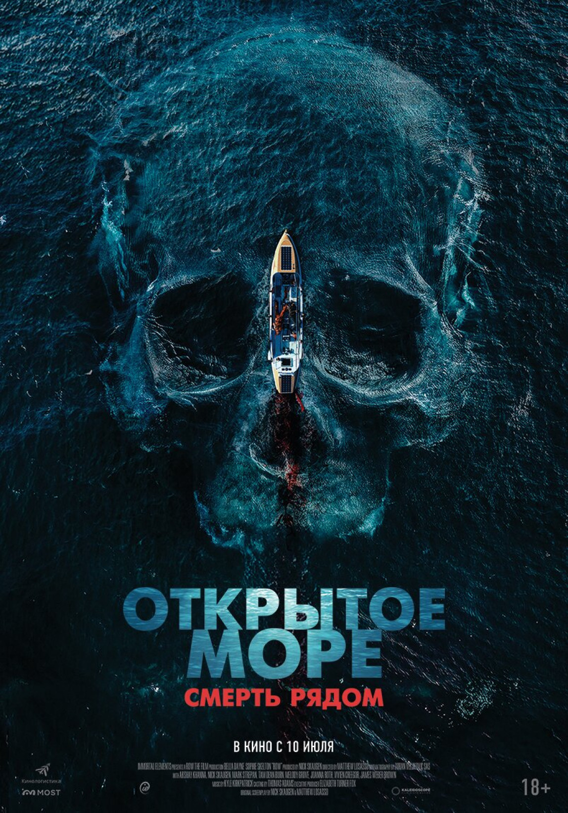 Фотография  для Открытое море. Смерть рядом