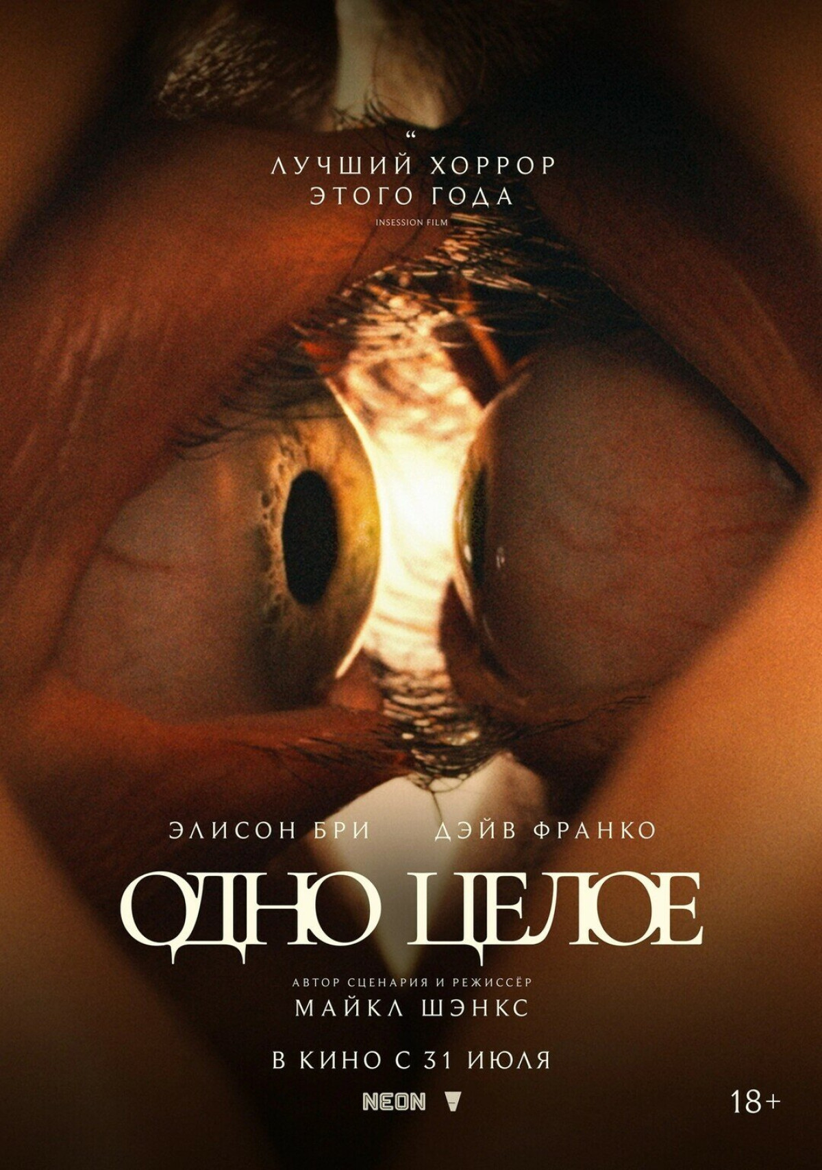 Фотография для Одно целое