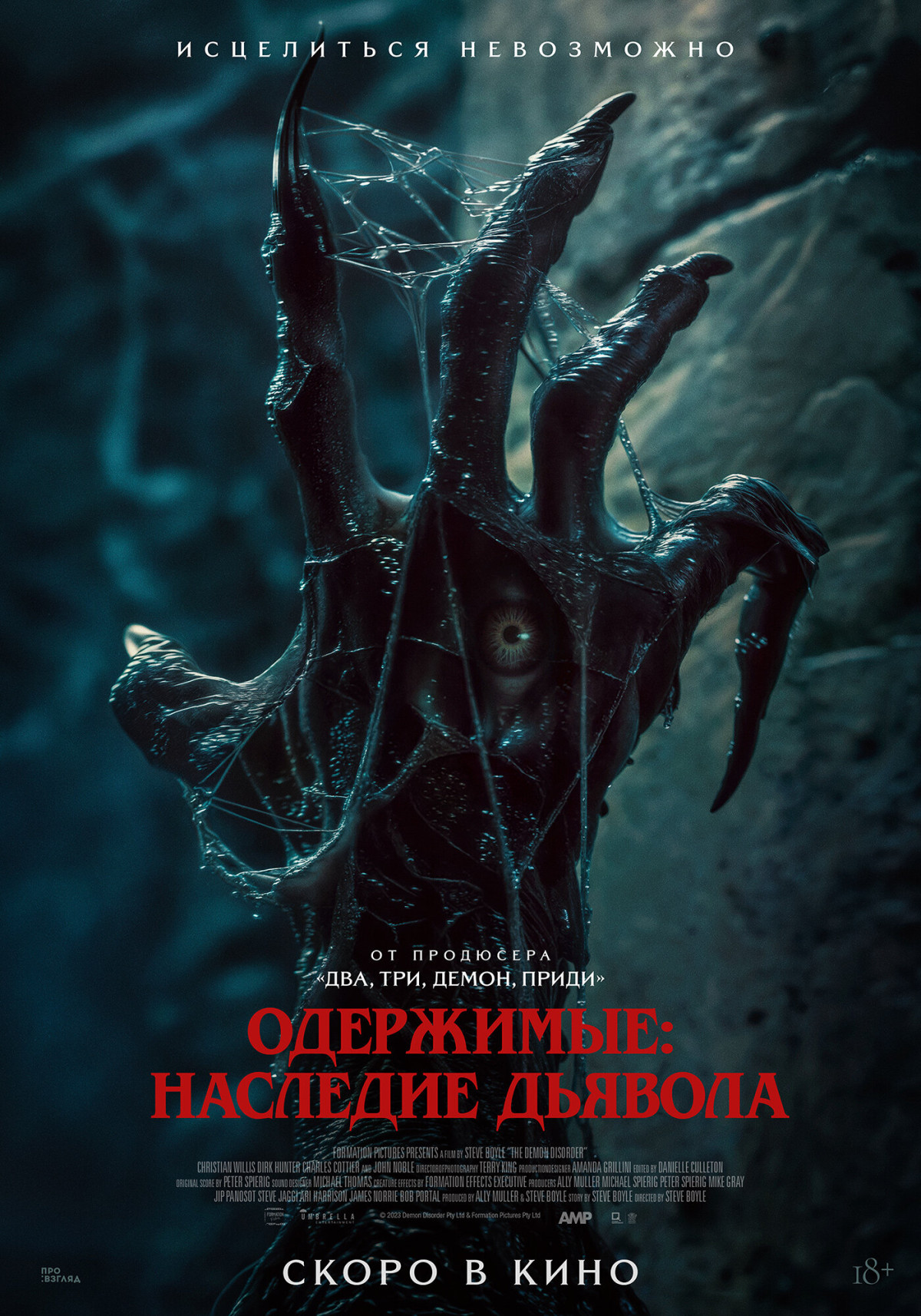Фотография для Одержимые: Наследие дьявола