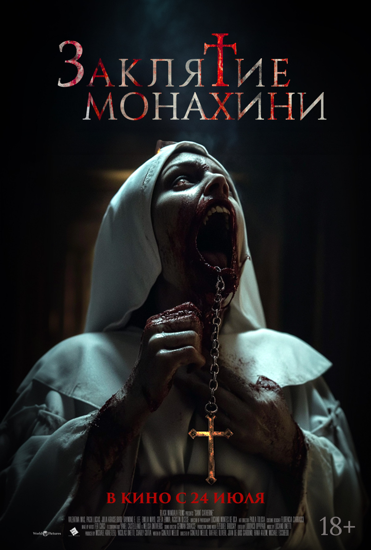 Фотография для Заклятие монахини