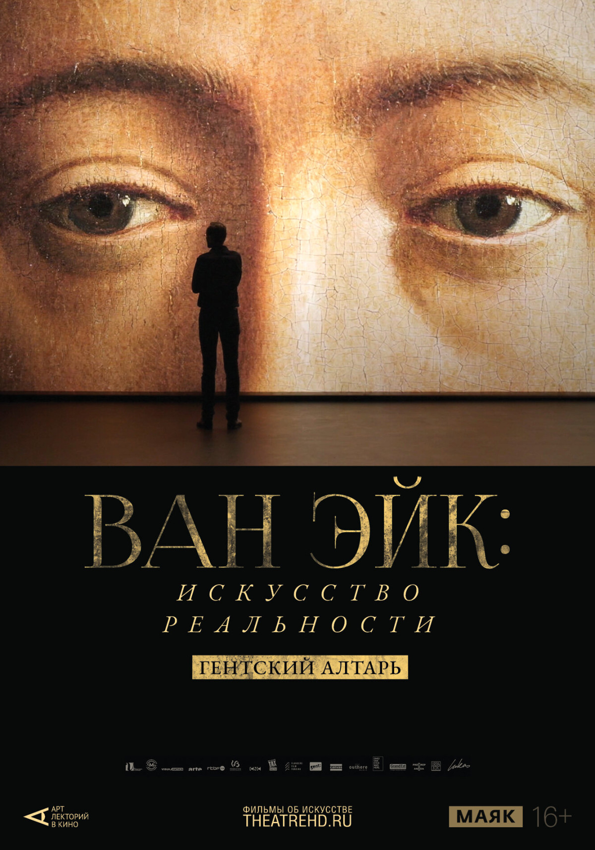 Фотография для Арт-лекторий: Ван Эйк: Искусство реальности