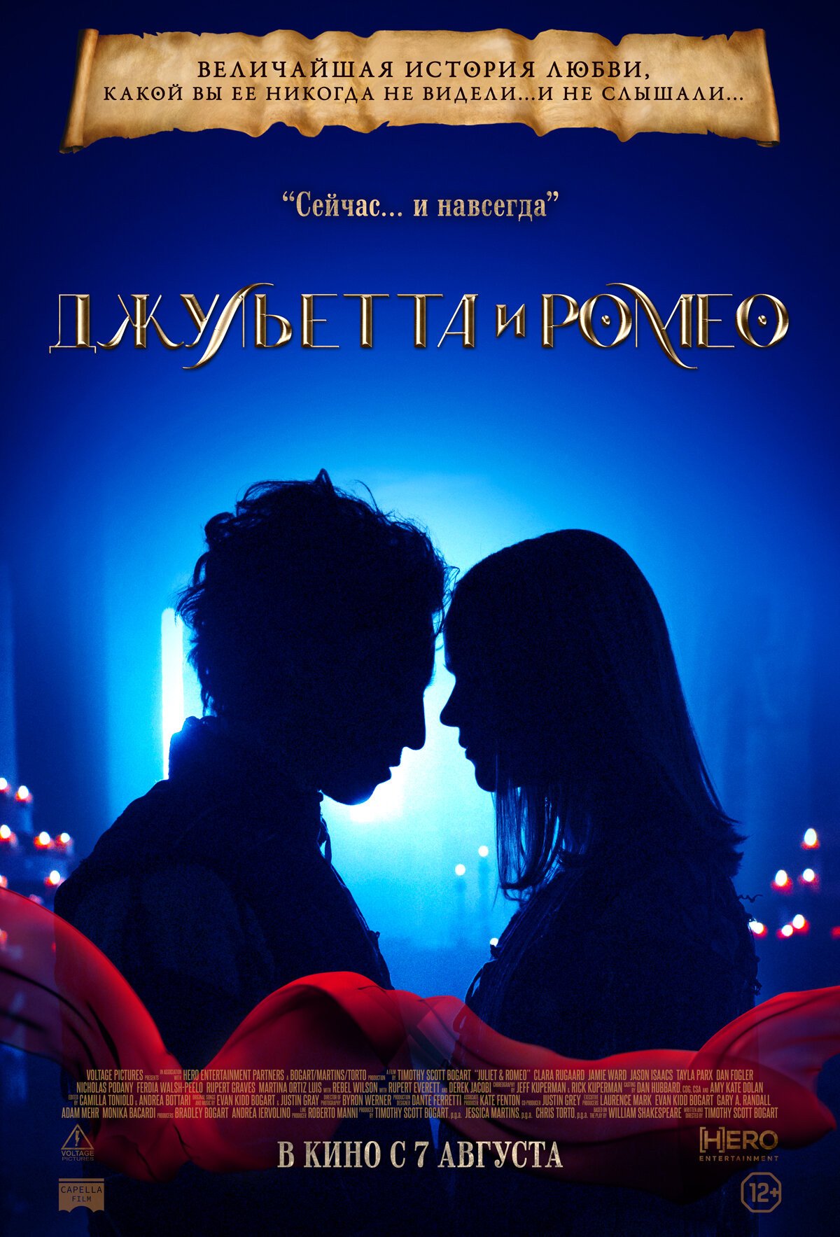Фотография  для Джульетта и Ромео