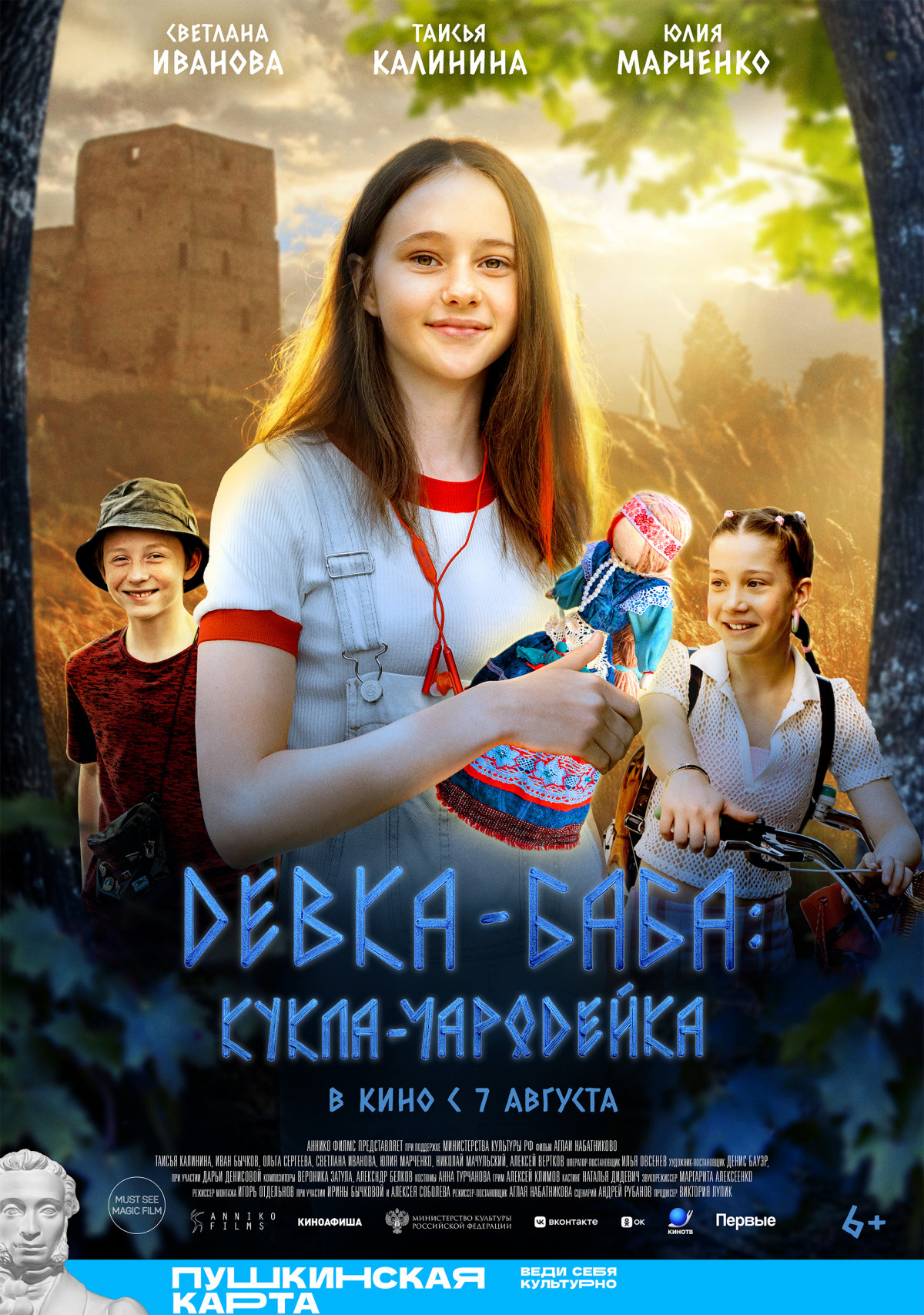 Фотография  для Девка-баба: Кукла-чародейка
