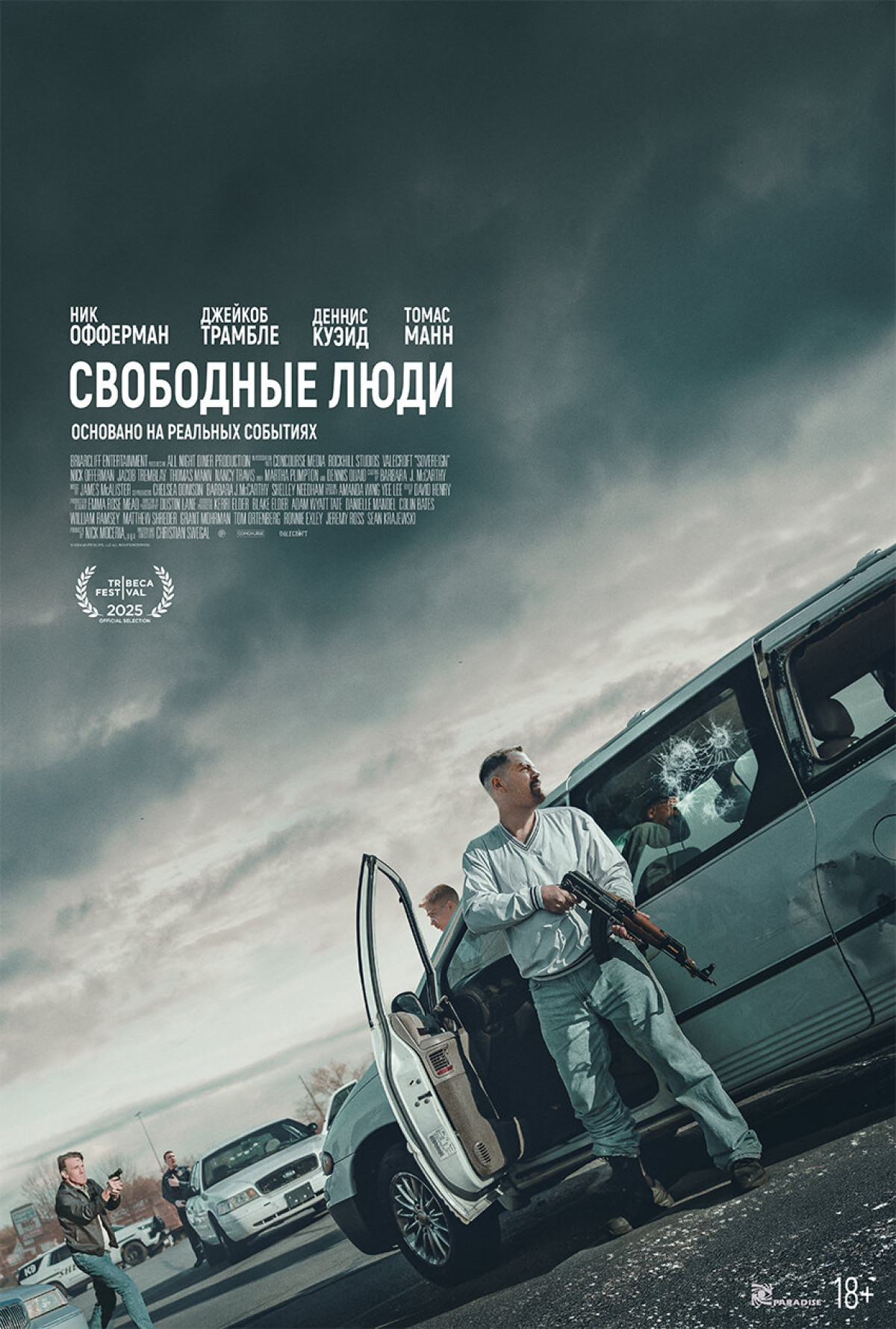 Фотография  для Свободные люди