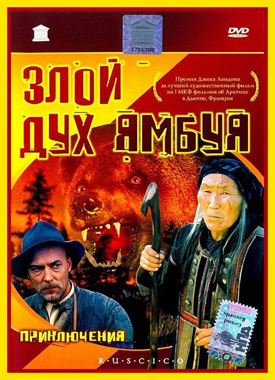 Фотография  для Злой дух Ямбуя