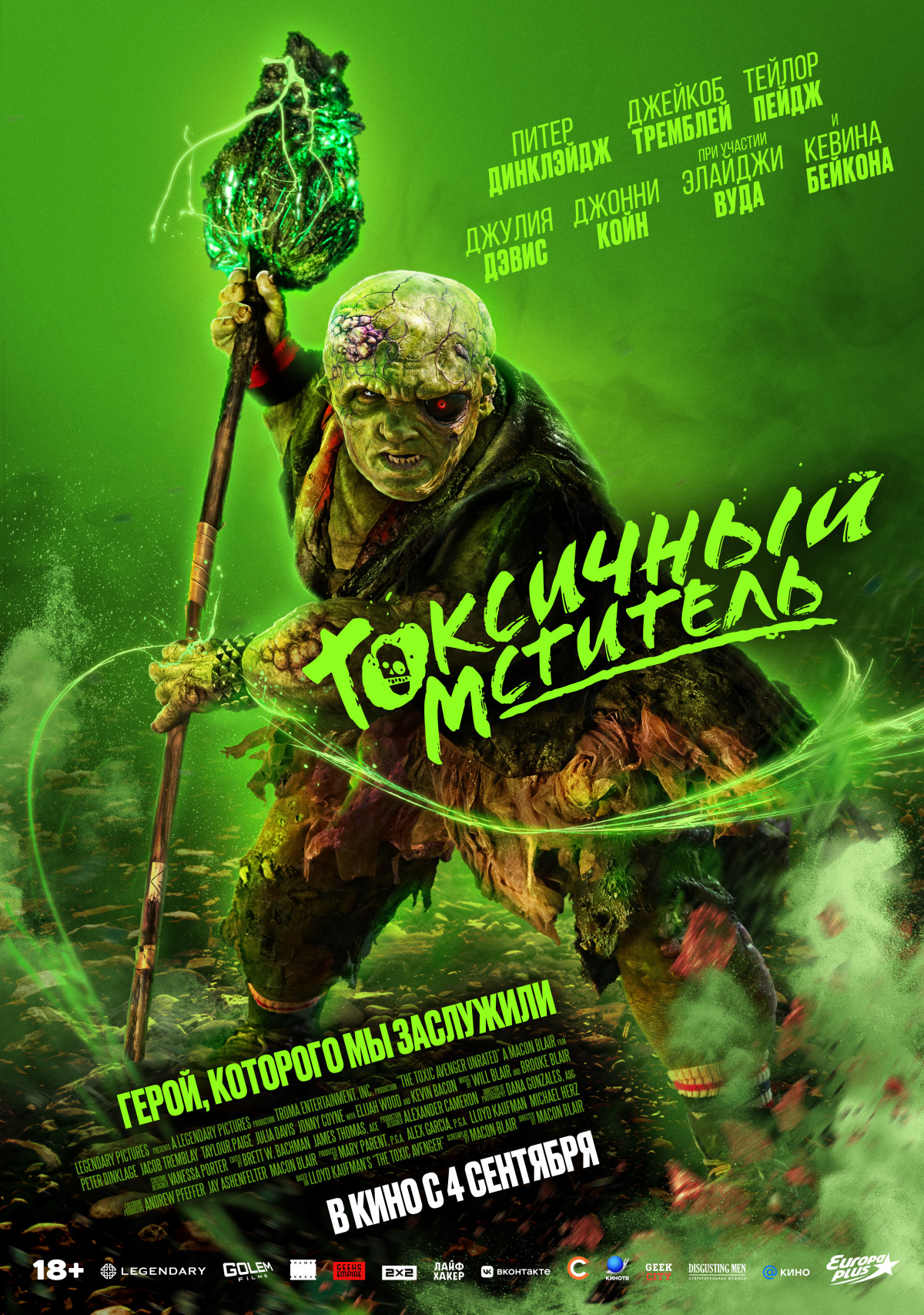 Фотография  для Токсичный мститель