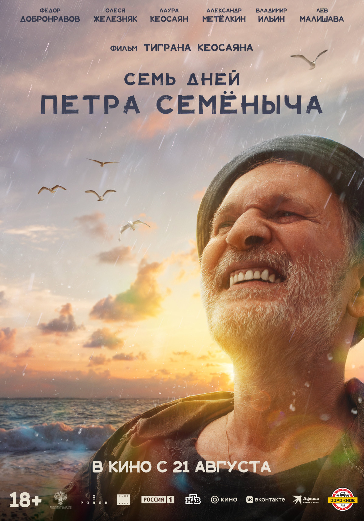 Фотография для Семь дней Петра Семёныча