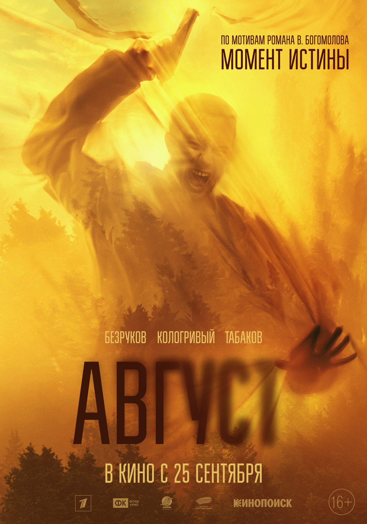 Фотография  для Август