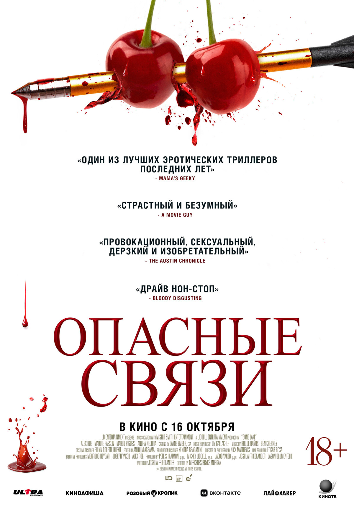 Фотография для Опасные связи