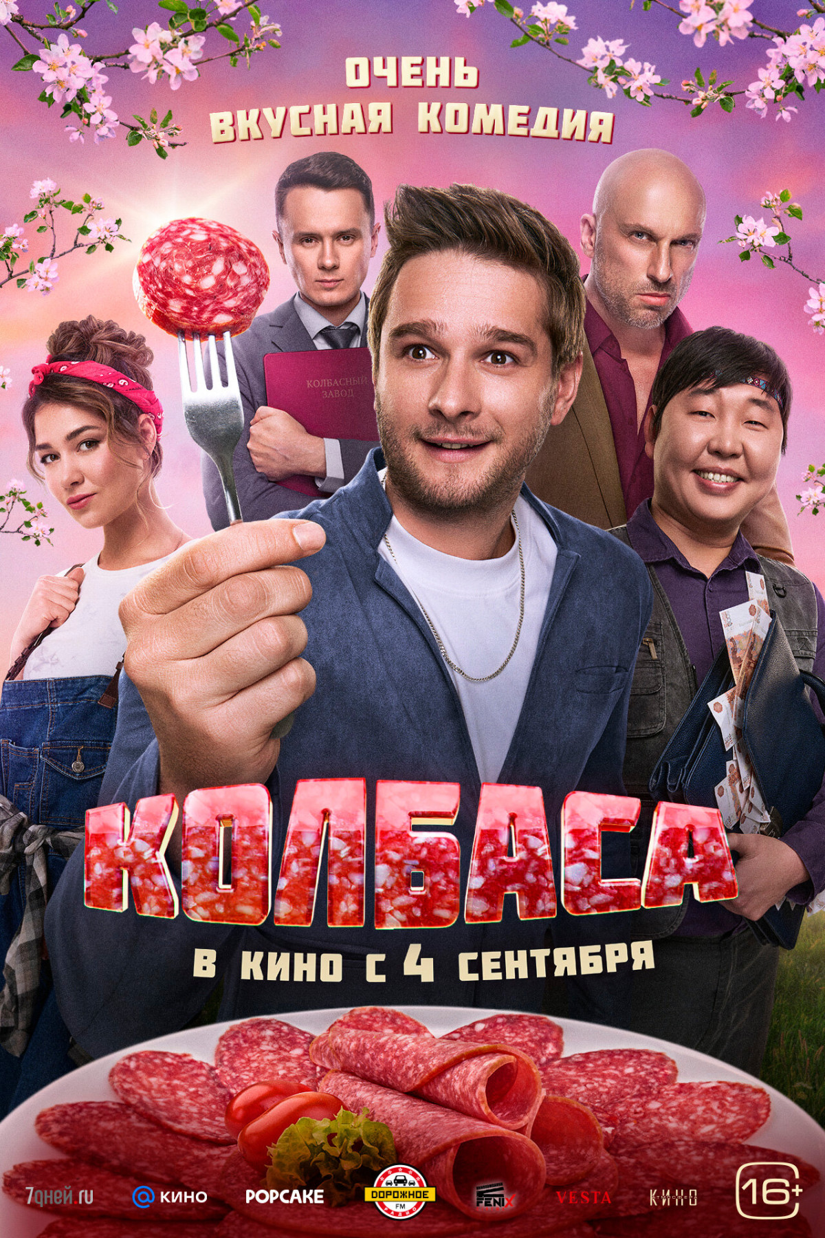 Фотография для Колбаса