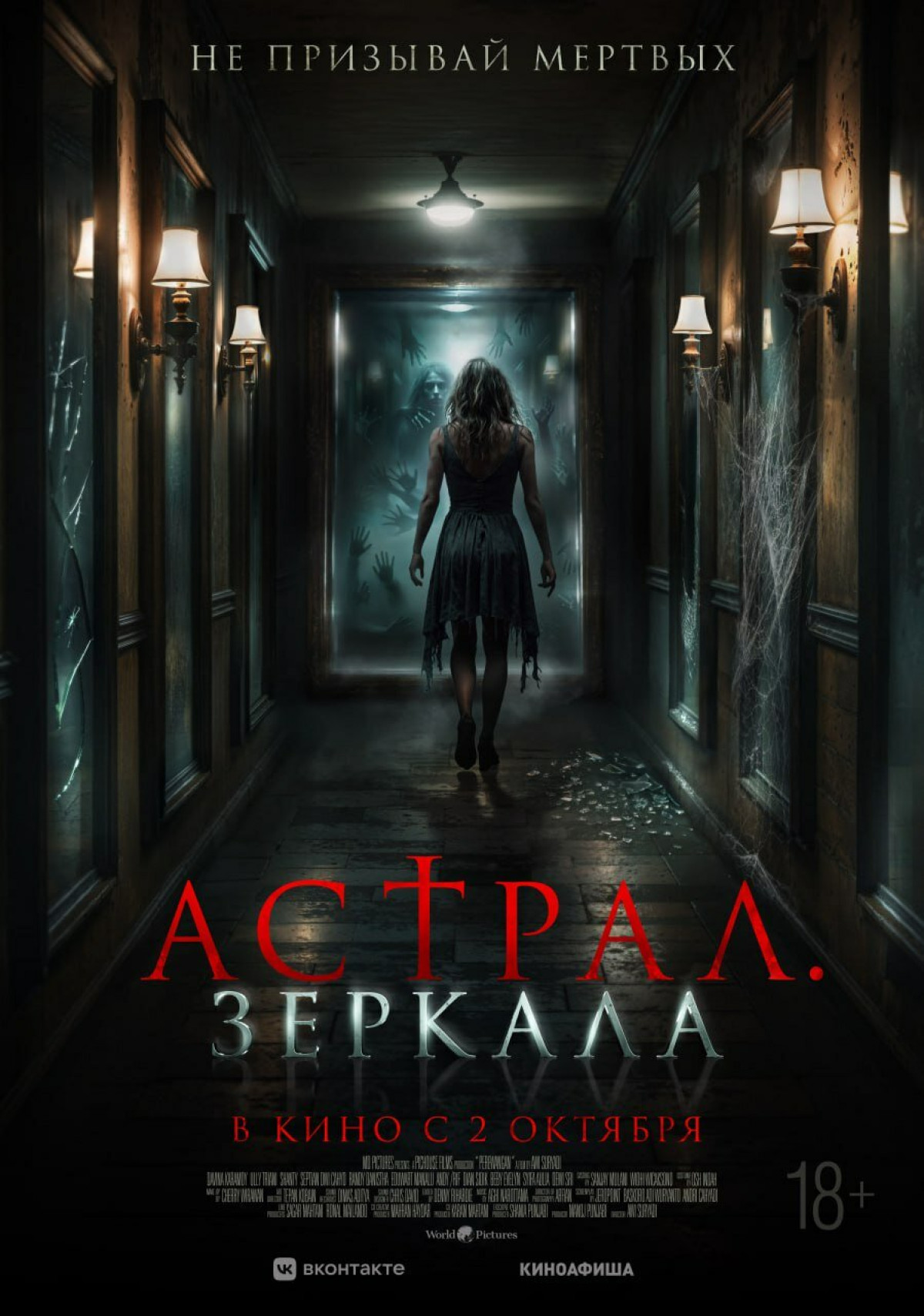 Фотография для Астрал. Зеркала