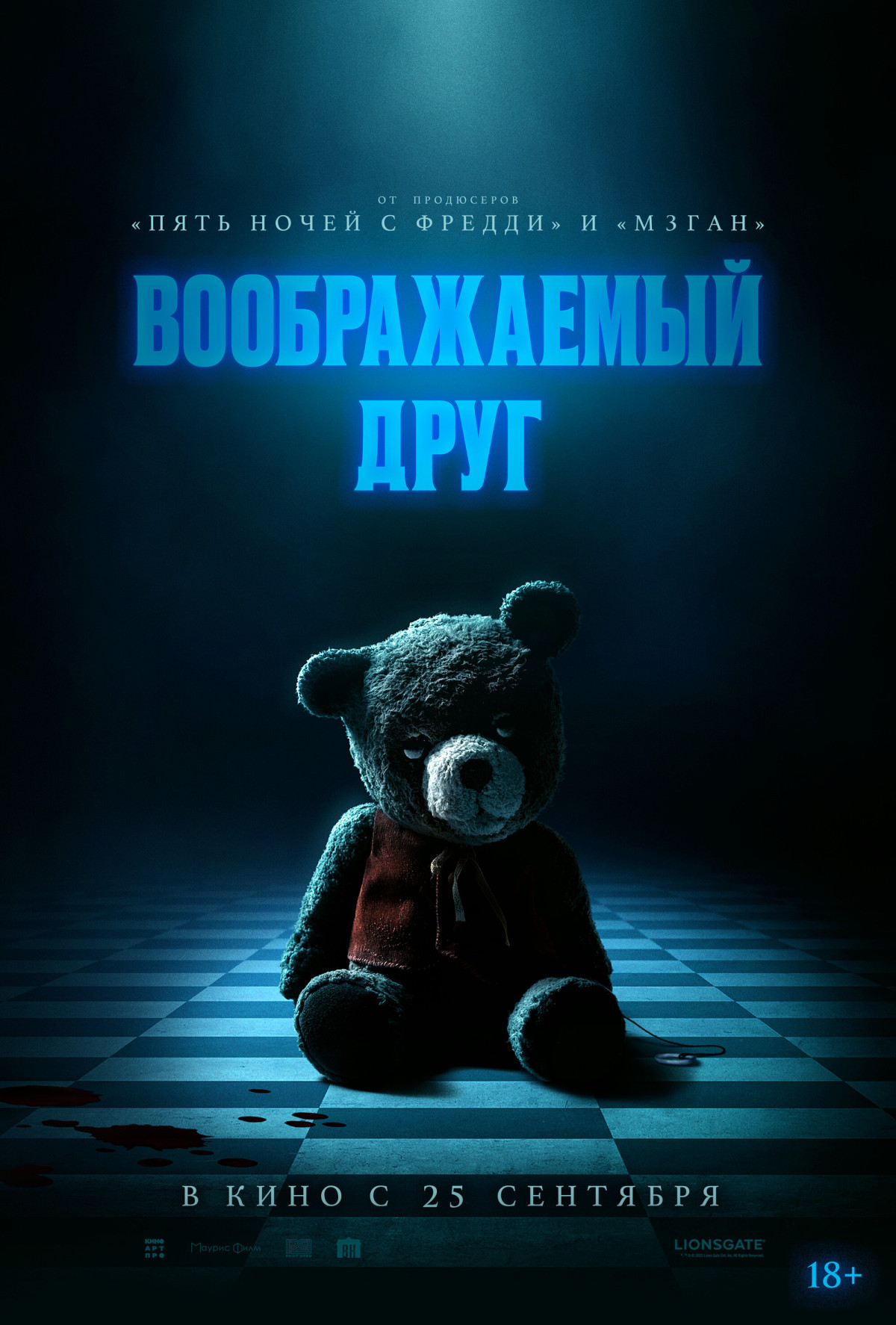 Фотография  для Воображаемый друг