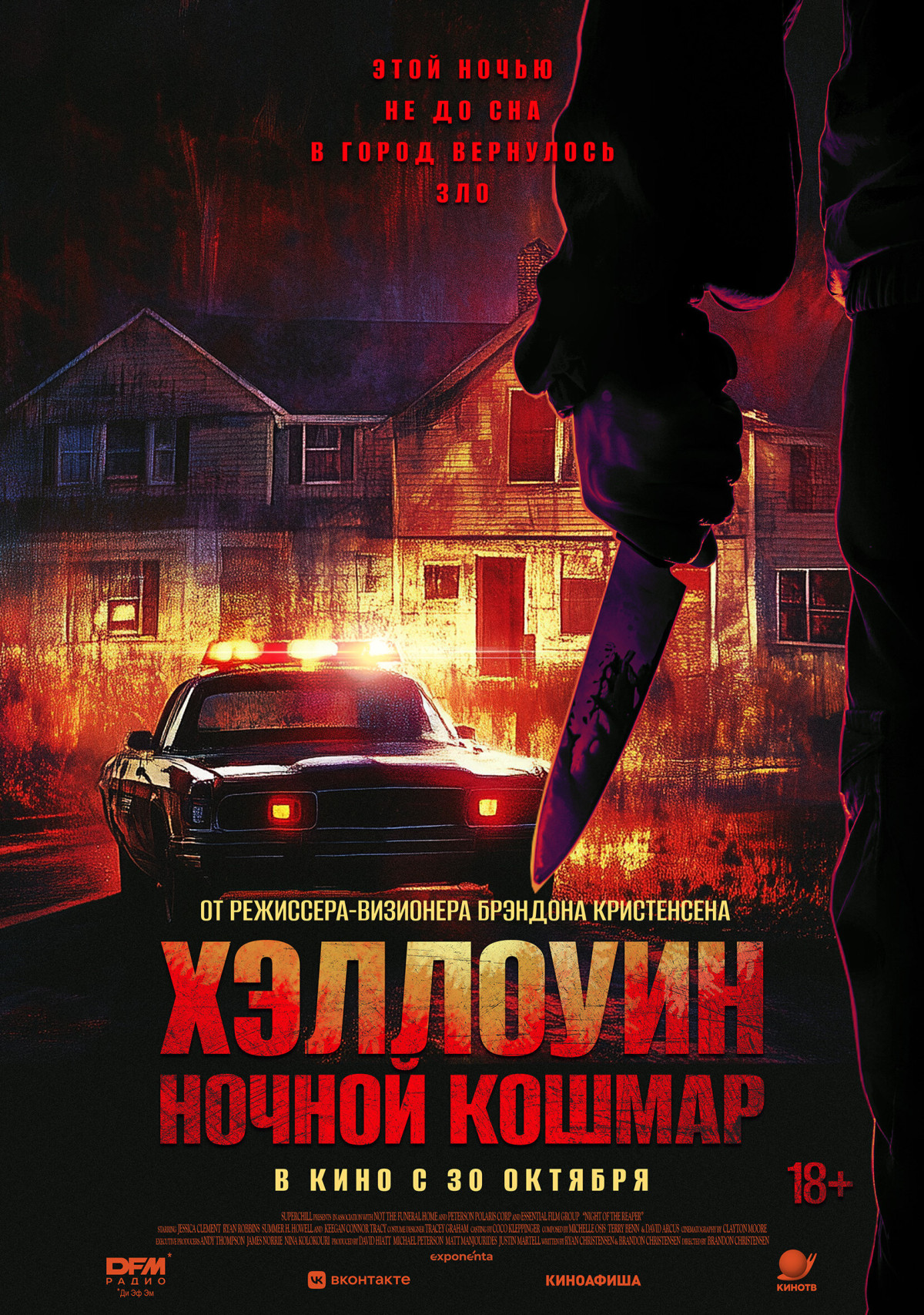 Фотография  для Хэллоуин. Ночной кошмар
