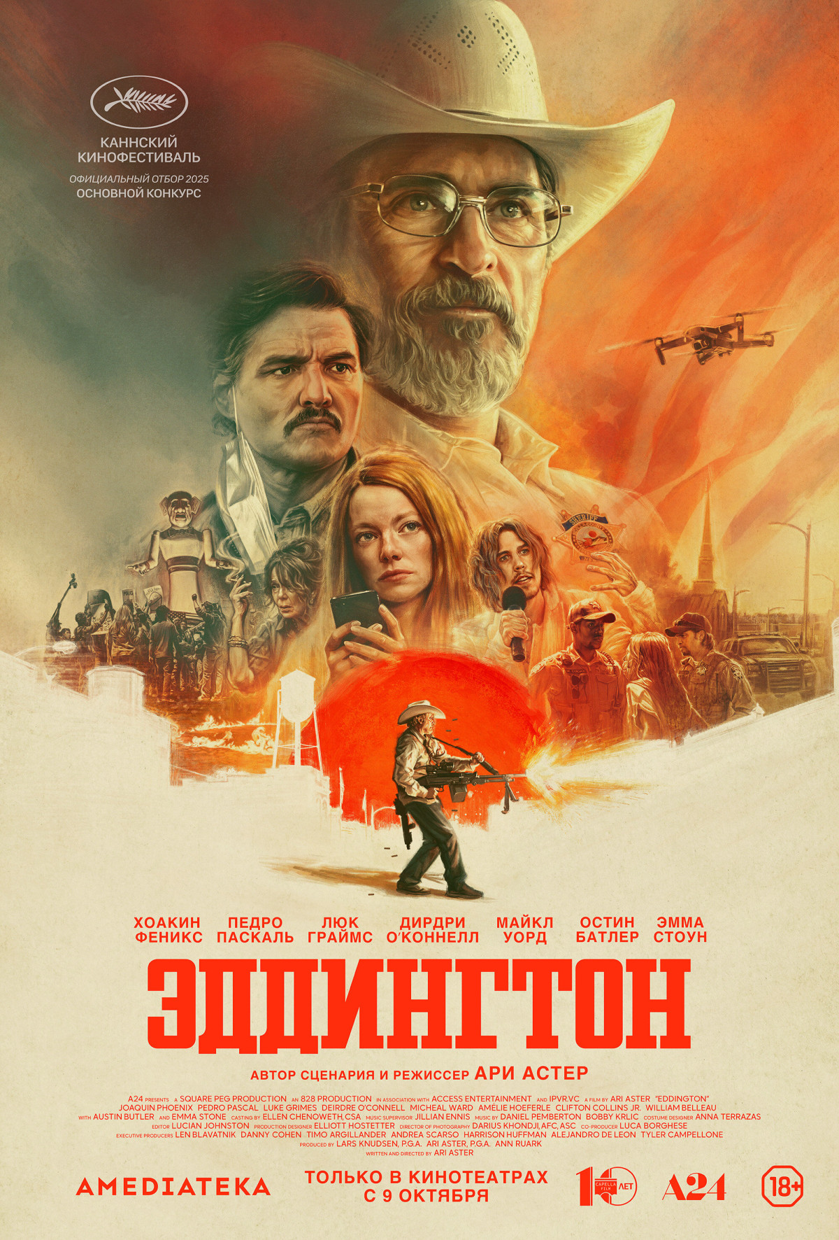 Фотография для Эддингтон