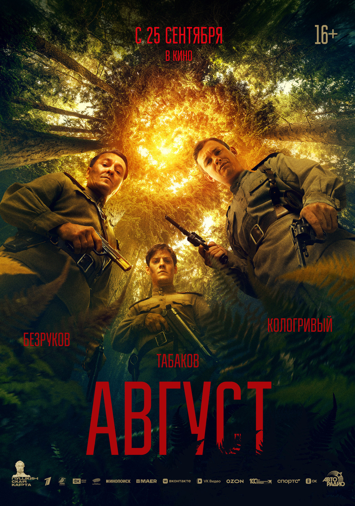 Фотография  для Август