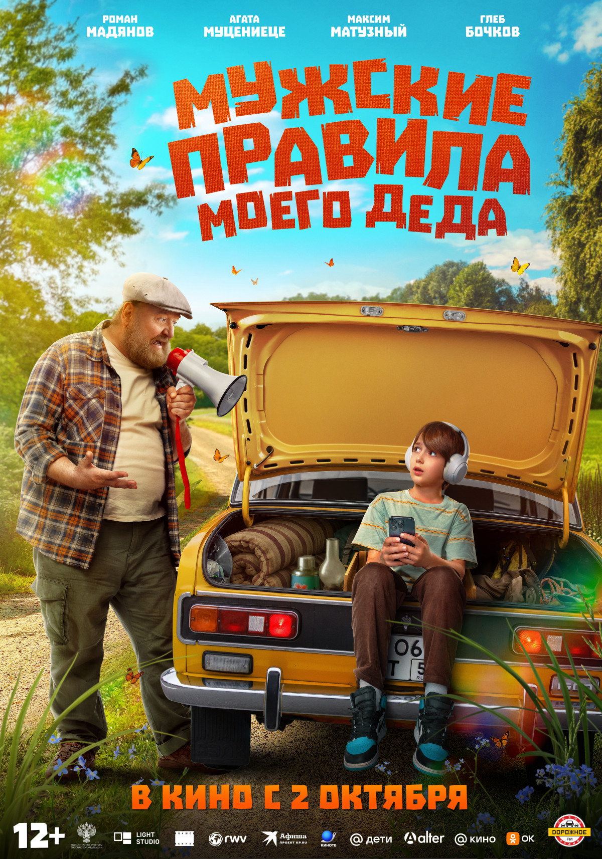 Фотография для Мужские правила моего деда