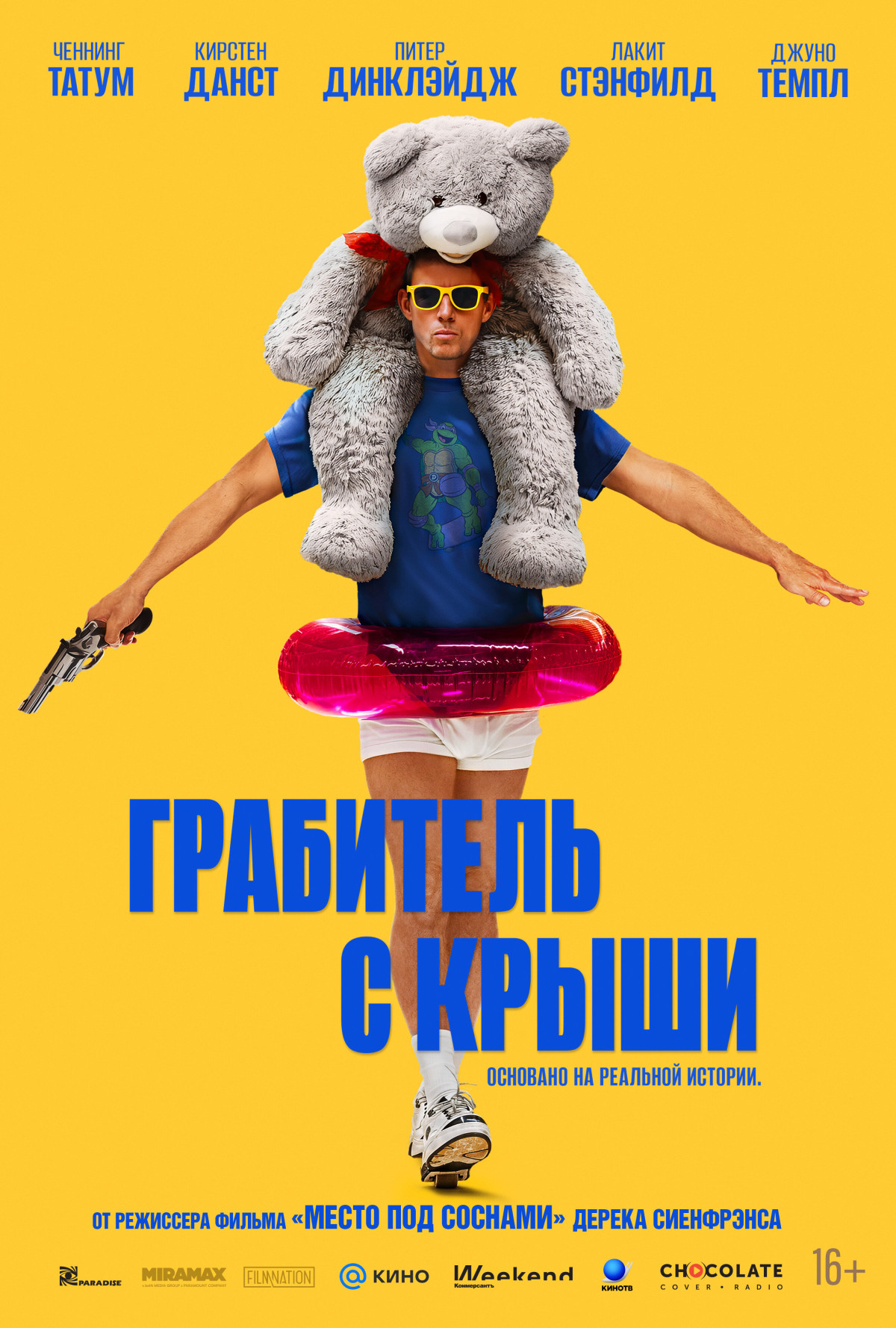 Фотография для Грабитель с крыши