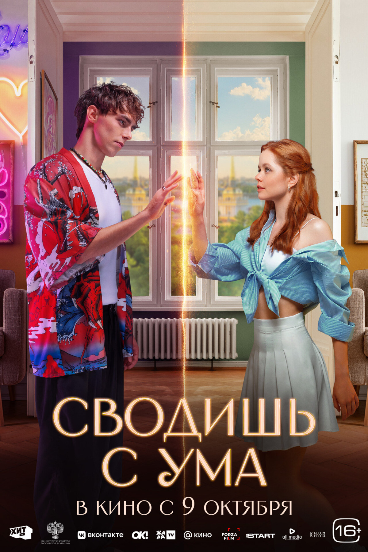 Фотография для Сводишь с ума