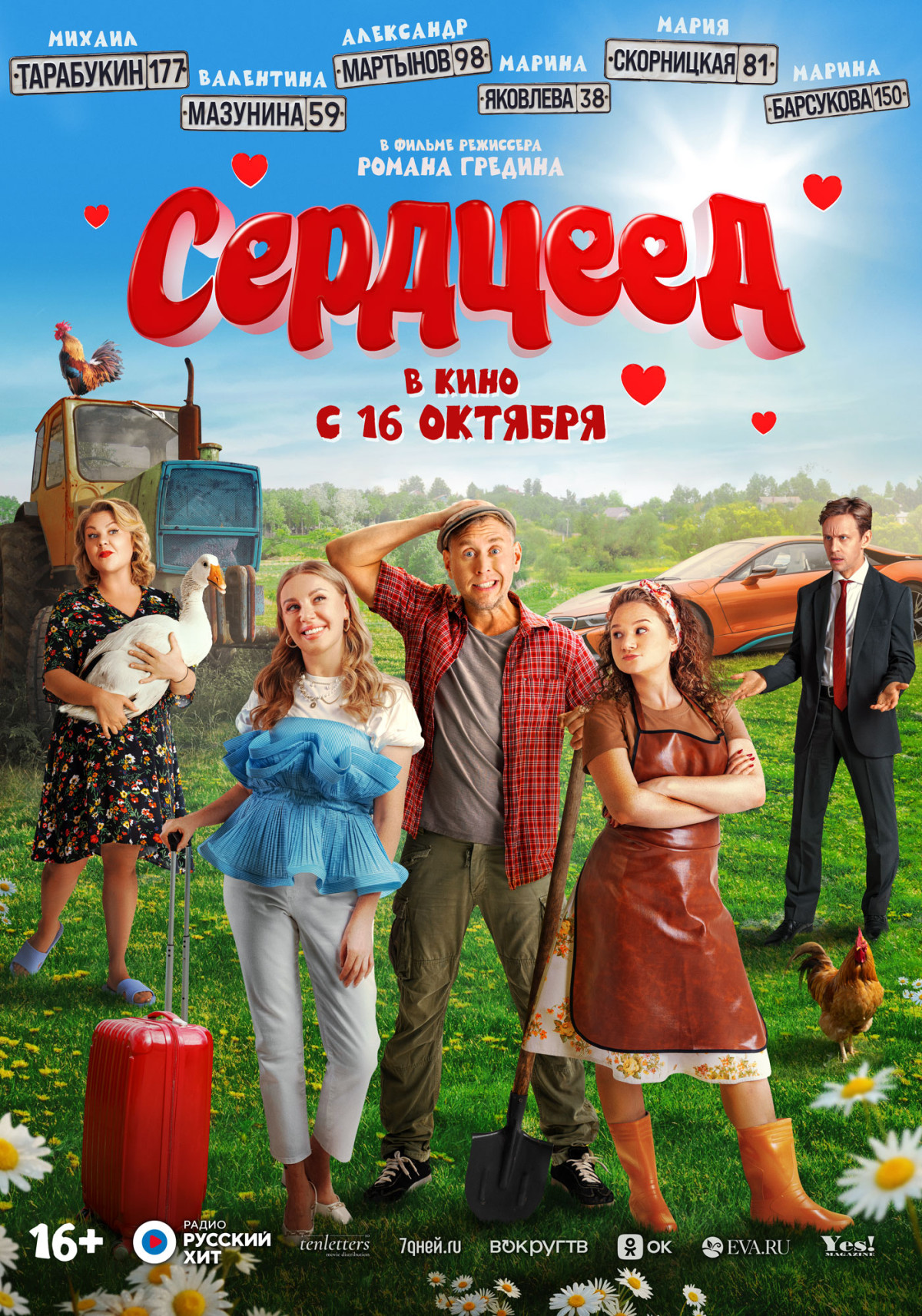 Фотография для Сердцеед