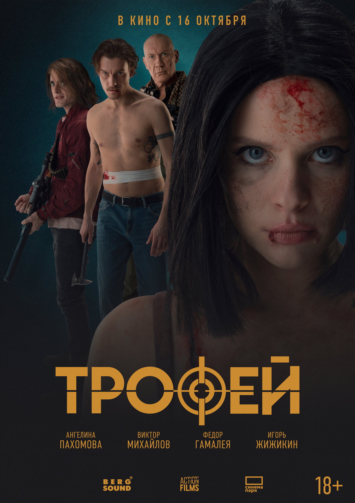 Фотография для Трофей