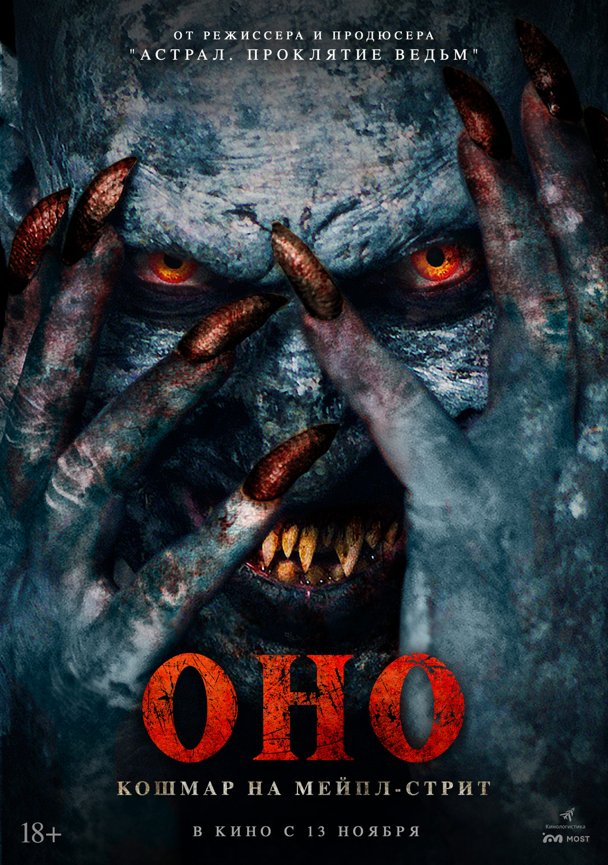 Фотография  для Оно. Кошмар на Мейпл-стрит