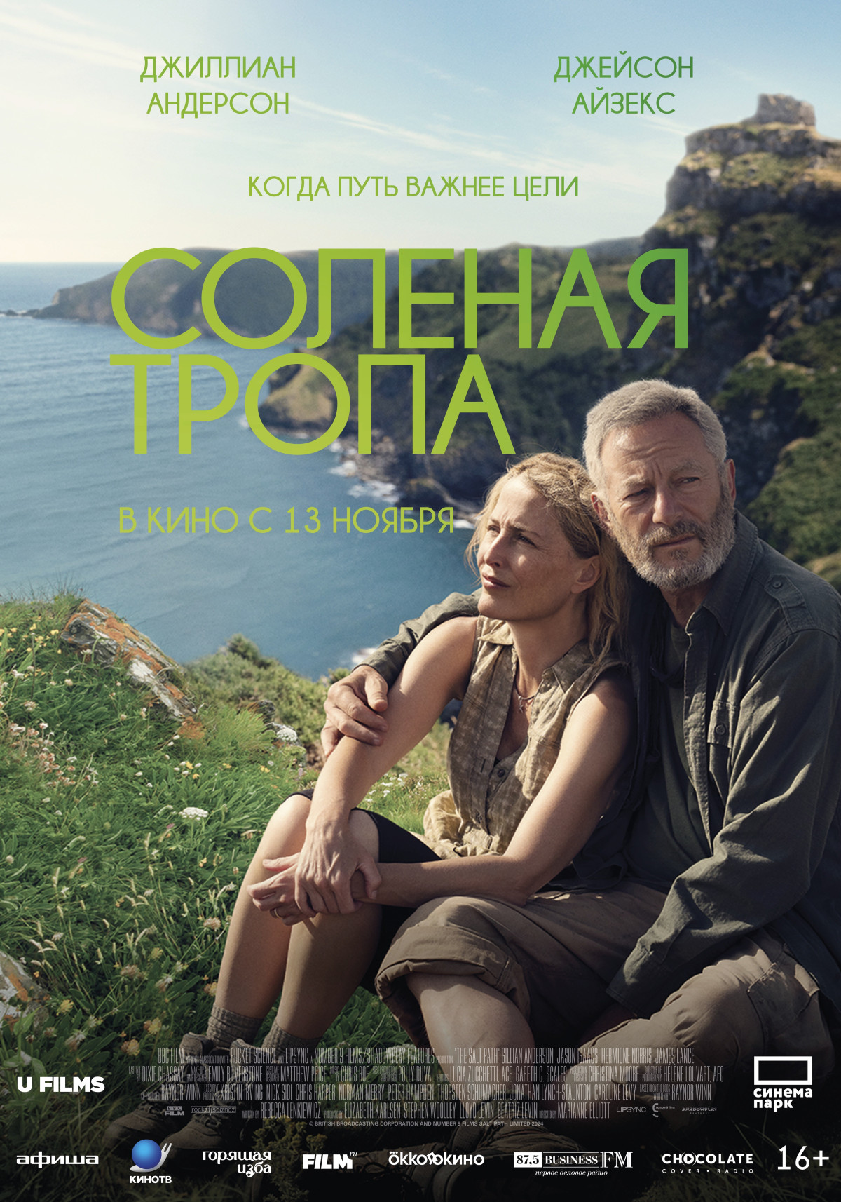 Фотография  для Солёная тропа