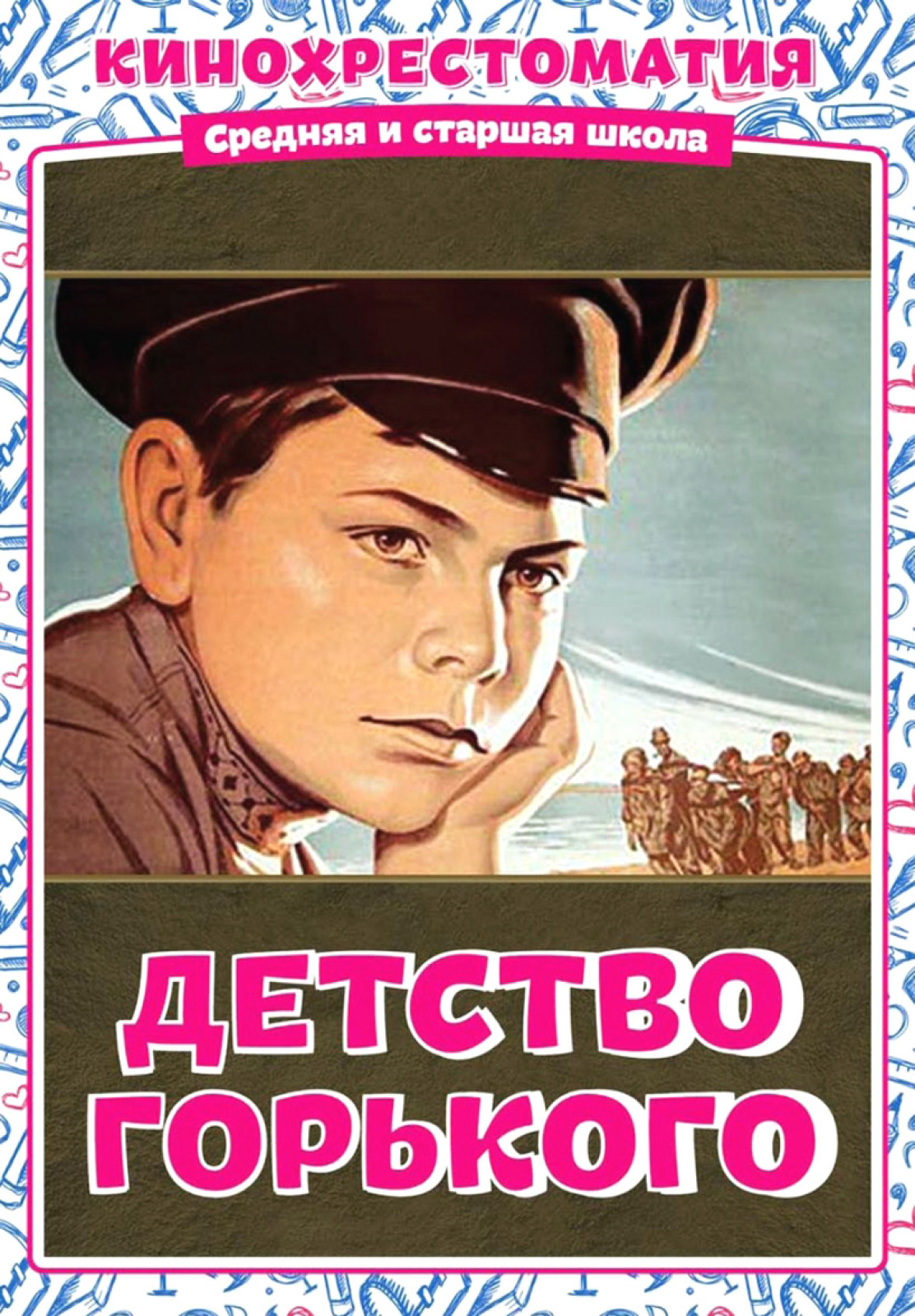 Фотография  для Детство Горького