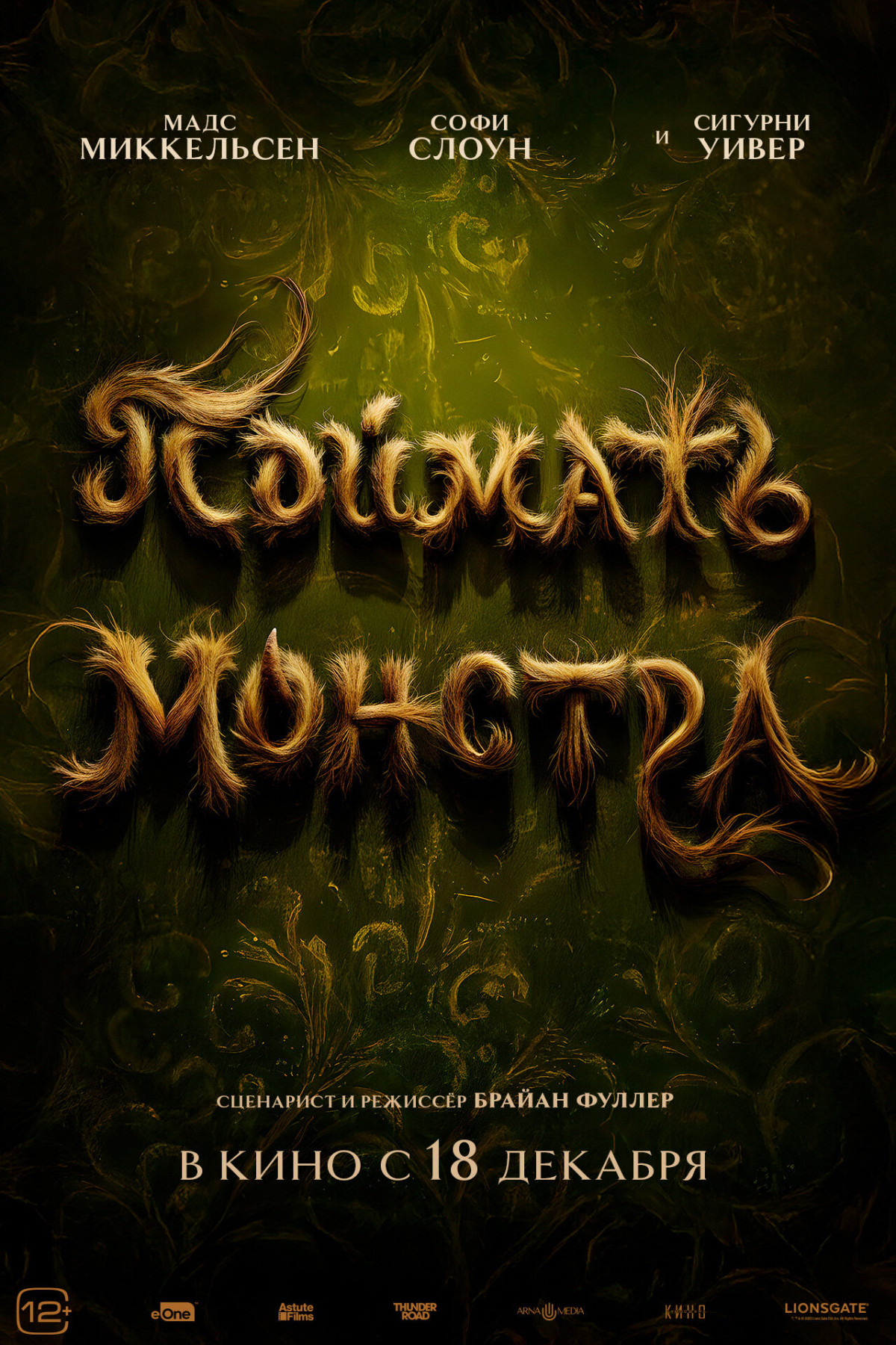 Фотография  для Поймать монстра