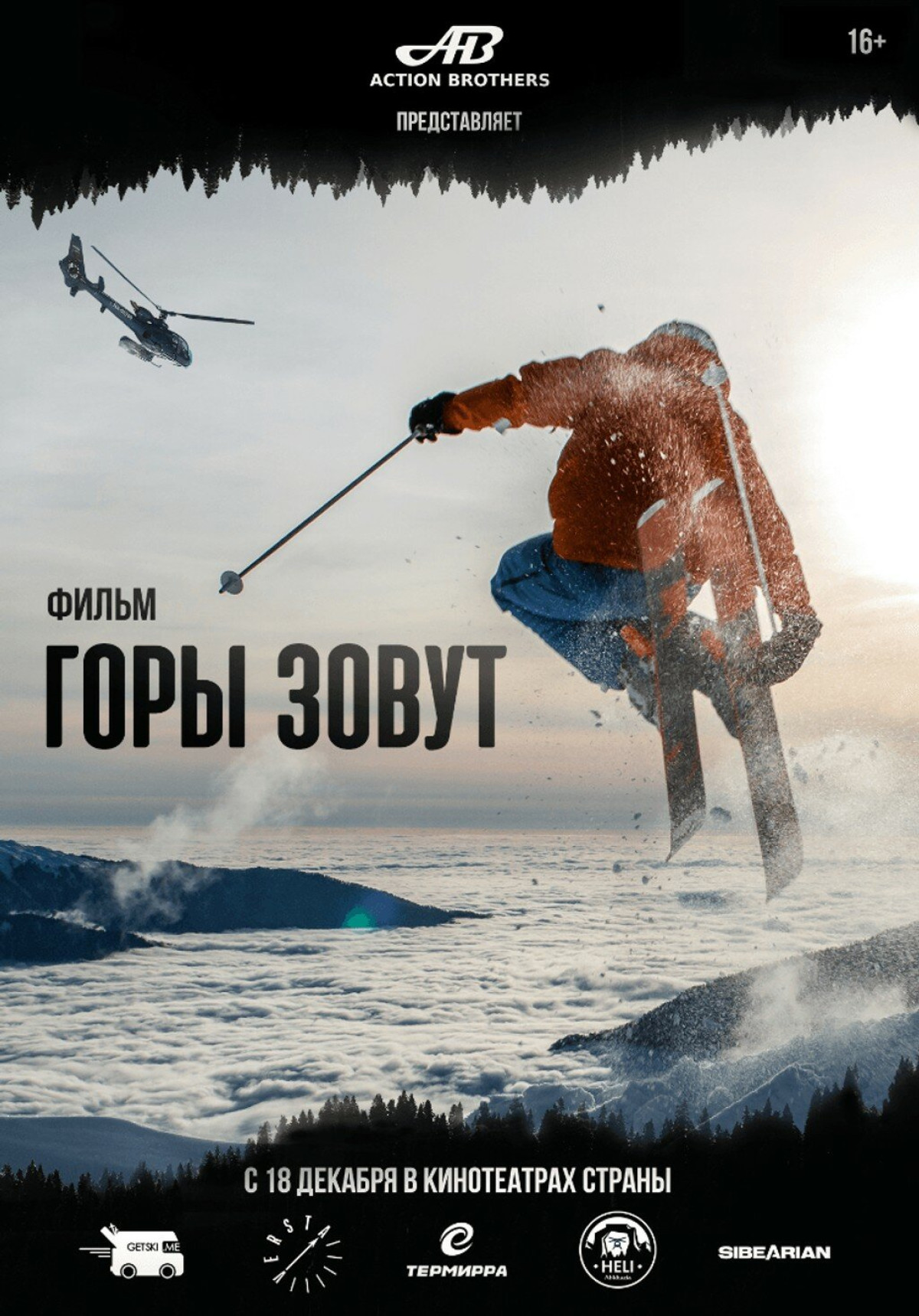 Фотография  для Горы зовут