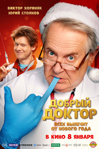 Добрый доктор