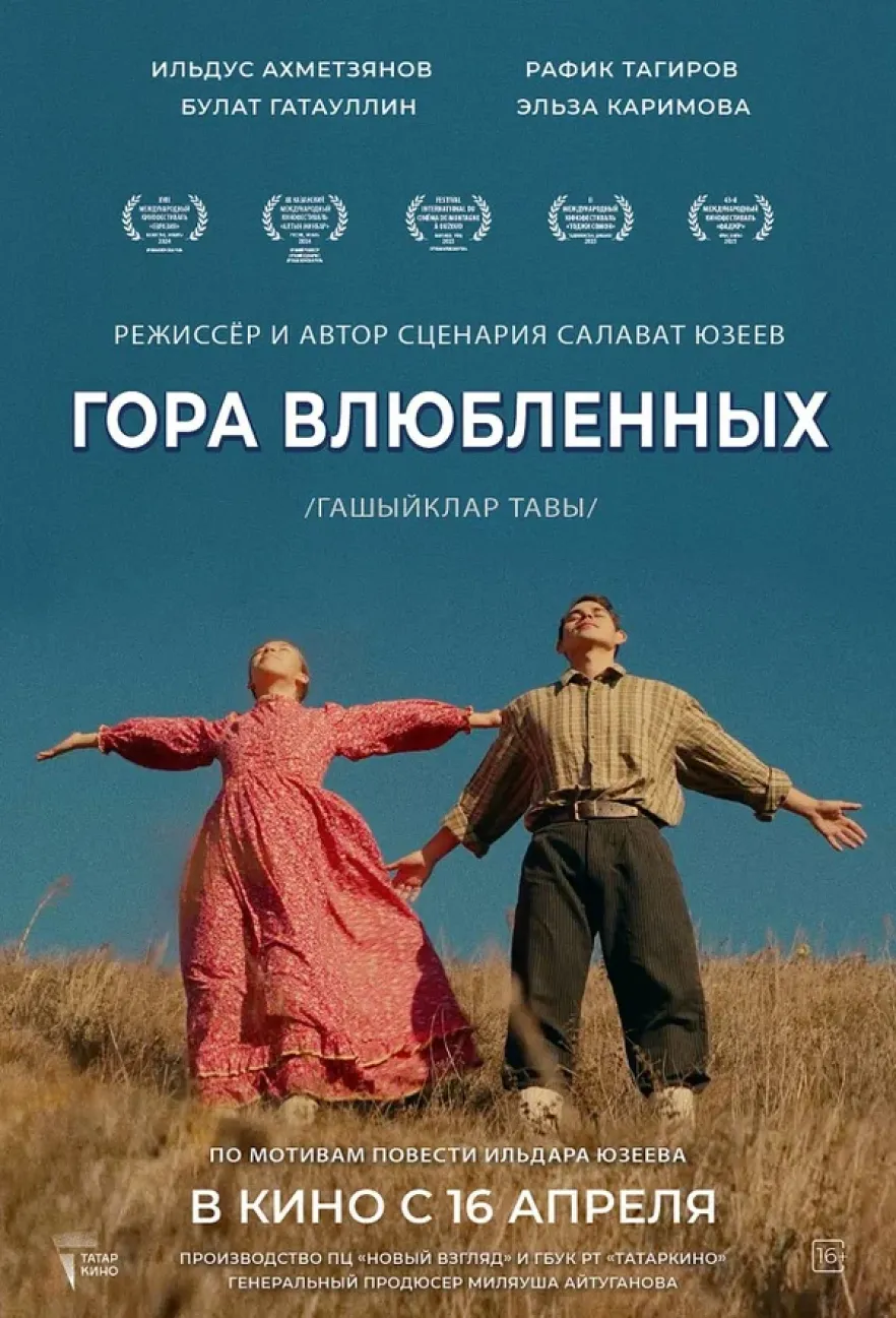 Фотография  для Гора влюбленных