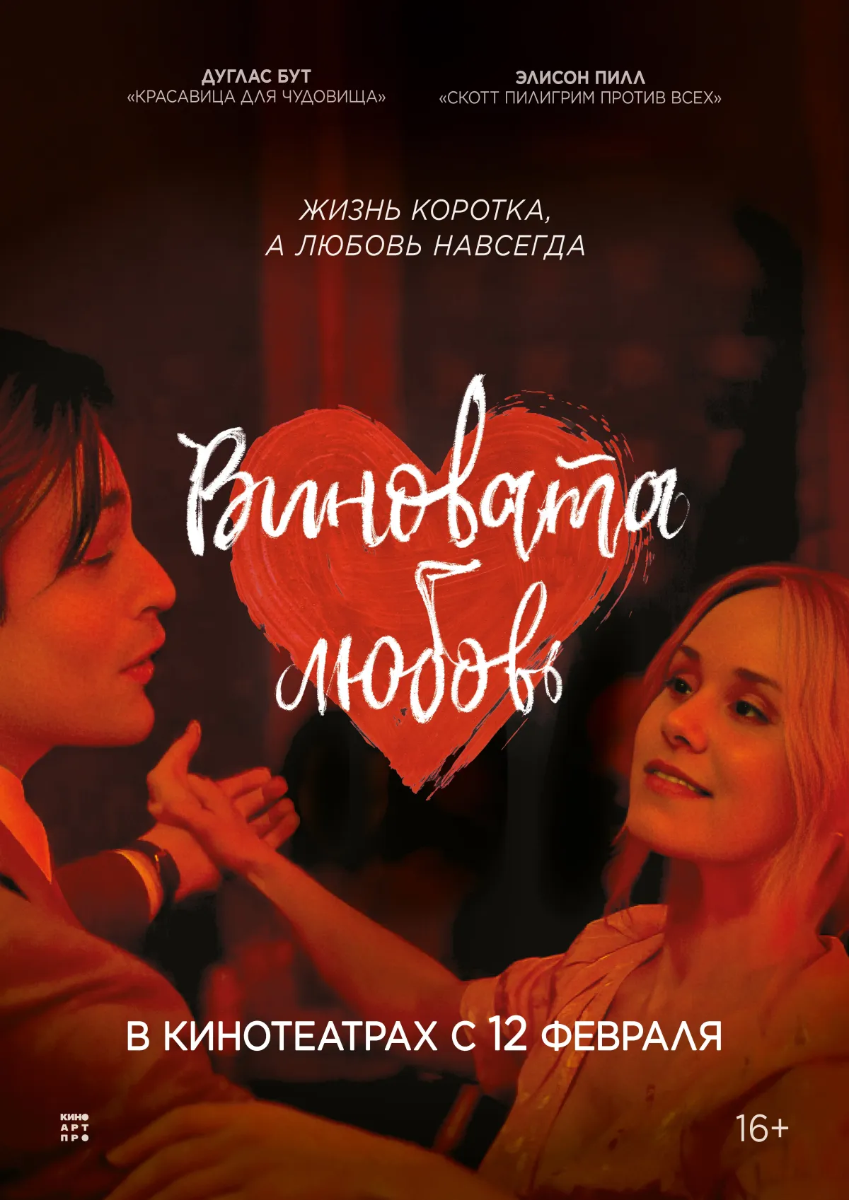 Фотография  для Виновата любовь