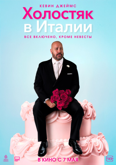 Холостяк в Италии