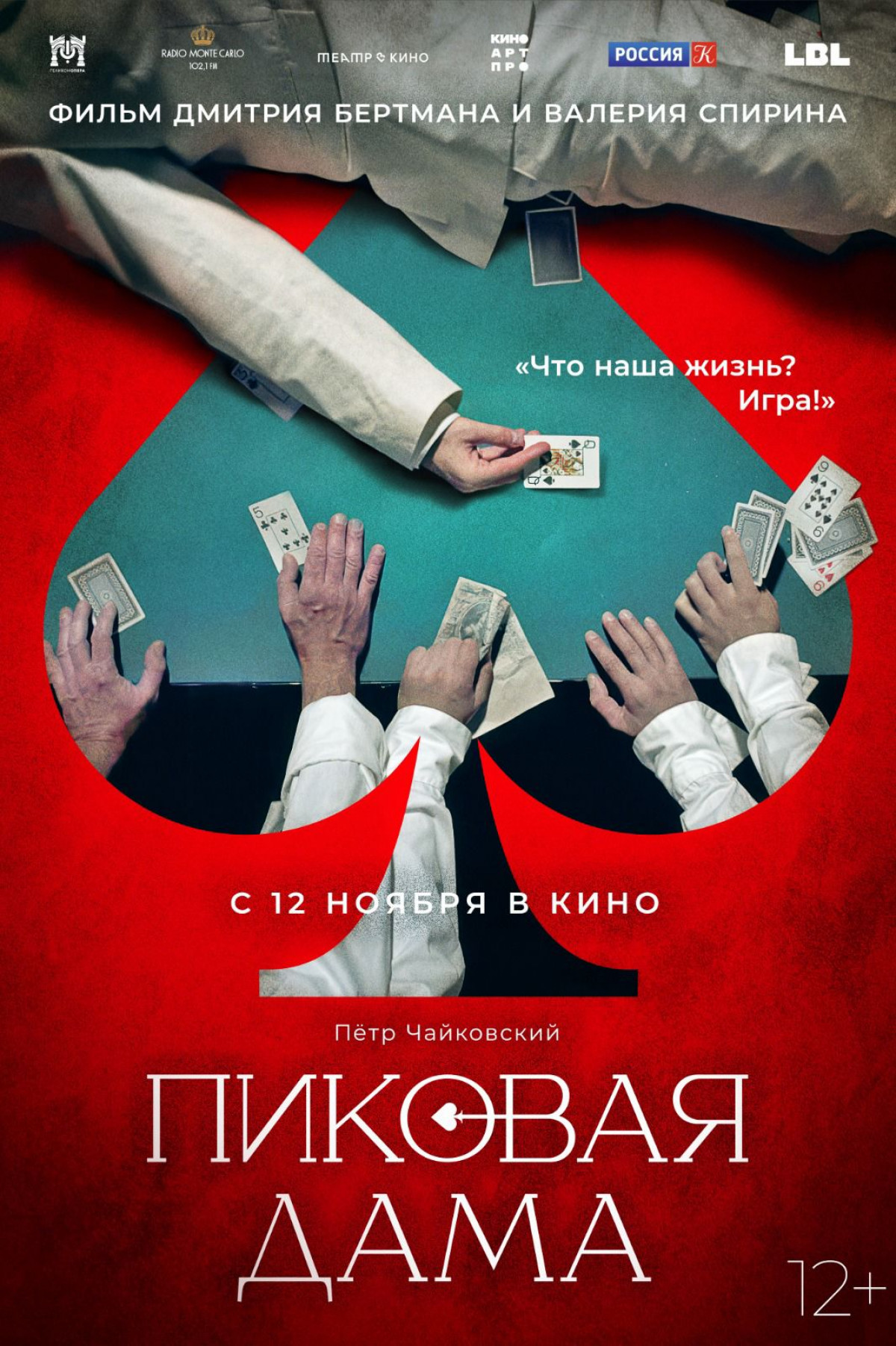 Фотография  для Пиковая дама