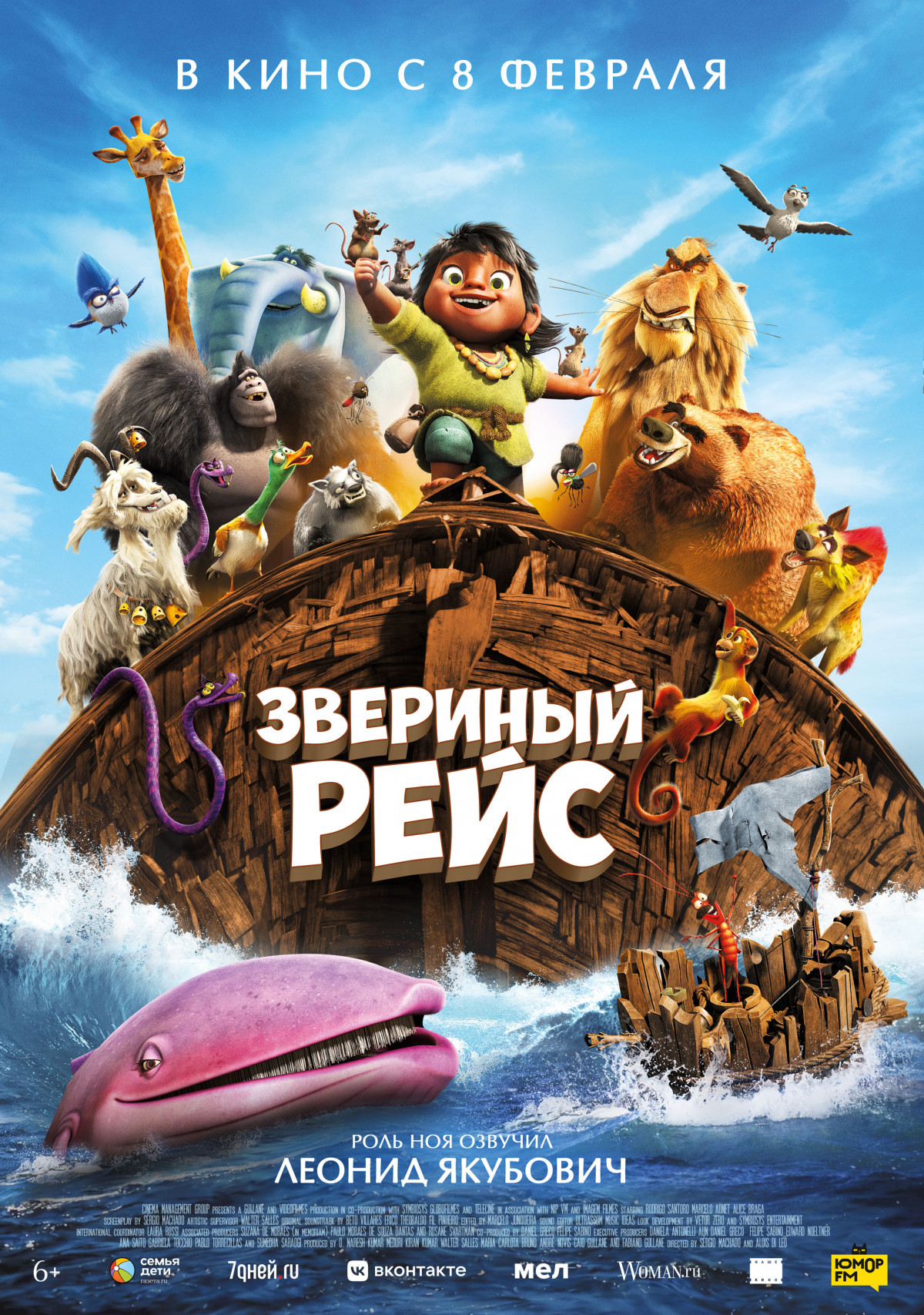 Фотография для Звериный рейс