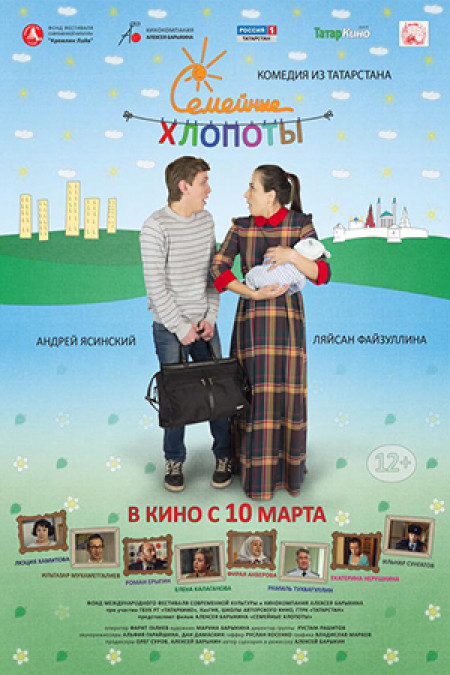 Фотография  для Семейные хлопоты