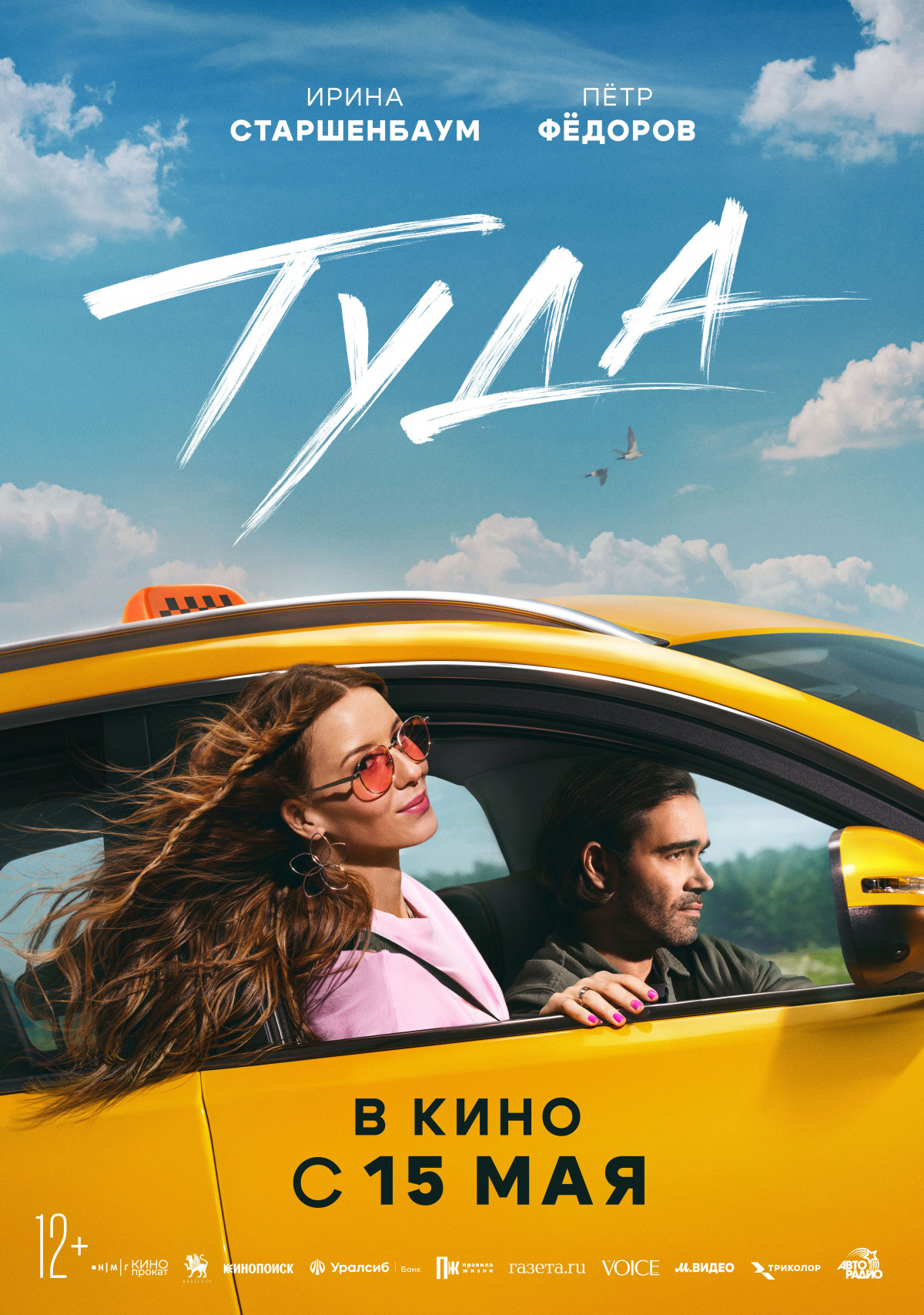 Фотография для Туда