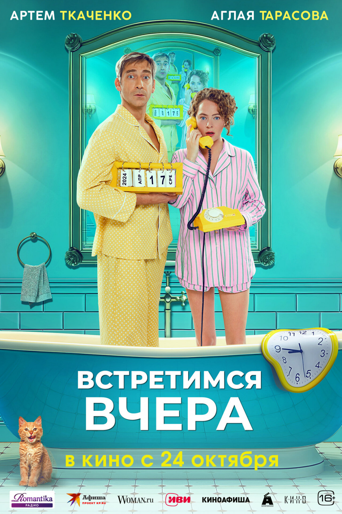 Фотография  для Встретимся вчера