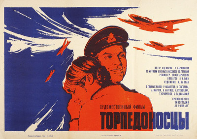 Торпедоносцы