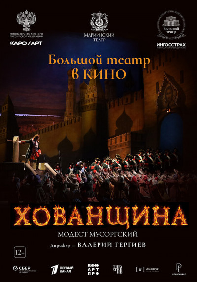 Хованщина