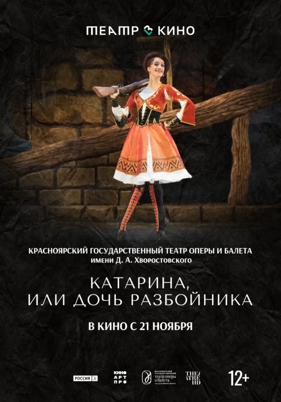 Фотография для Театр в кино: Катарина, или Дочь разбойника