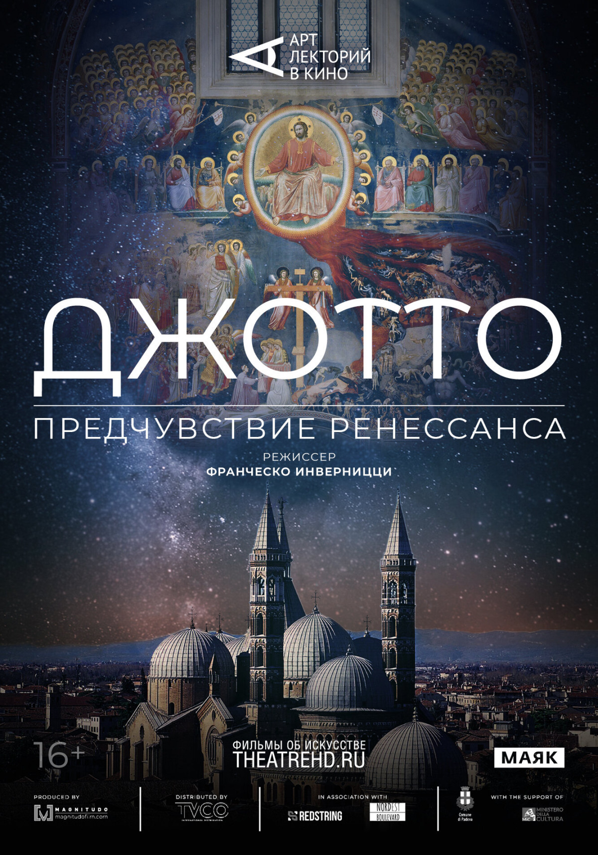 Фотография для Арт-лекторий: Джотто. Предчувствие Ренессанса