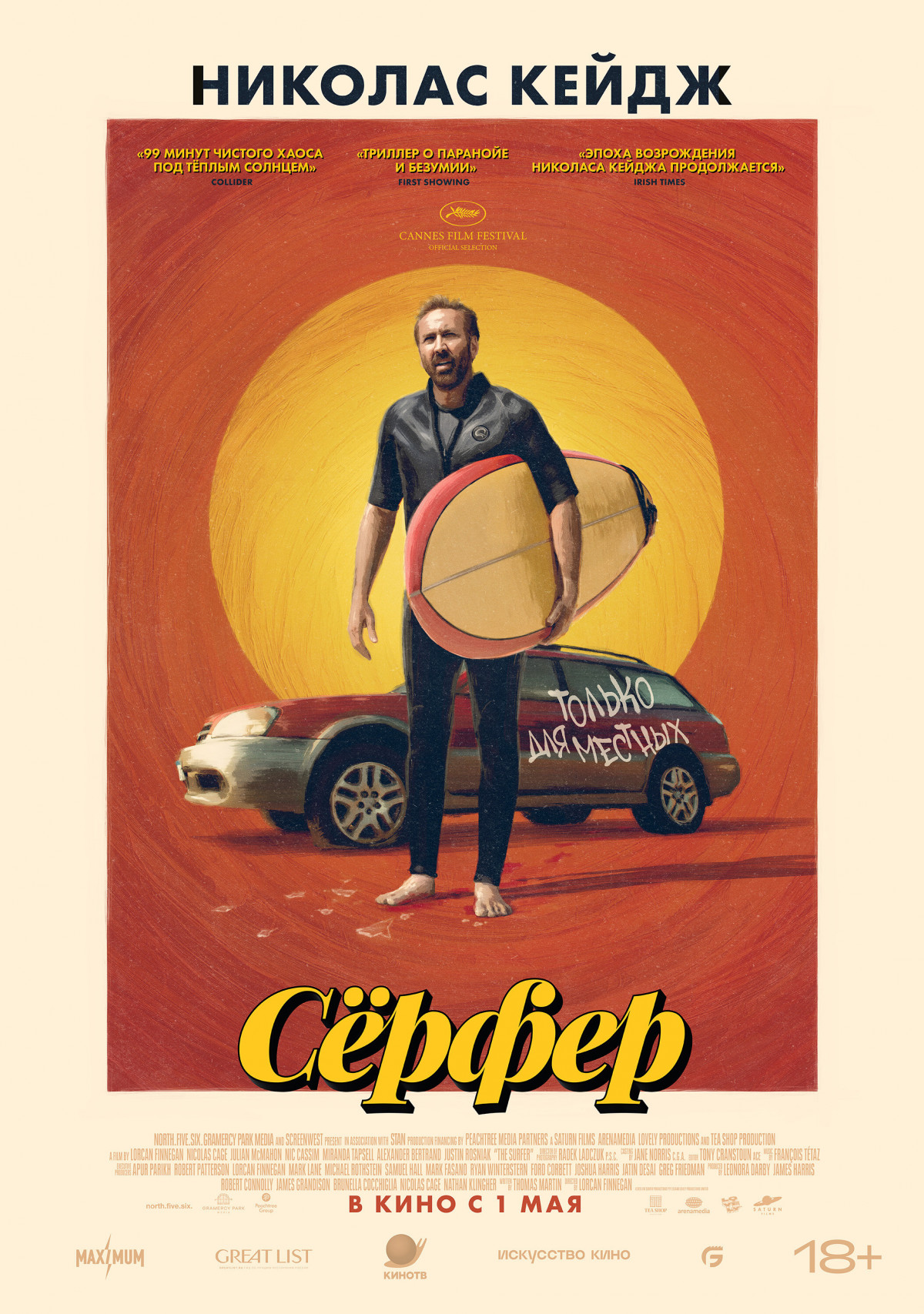 Фотография для Сёрфер