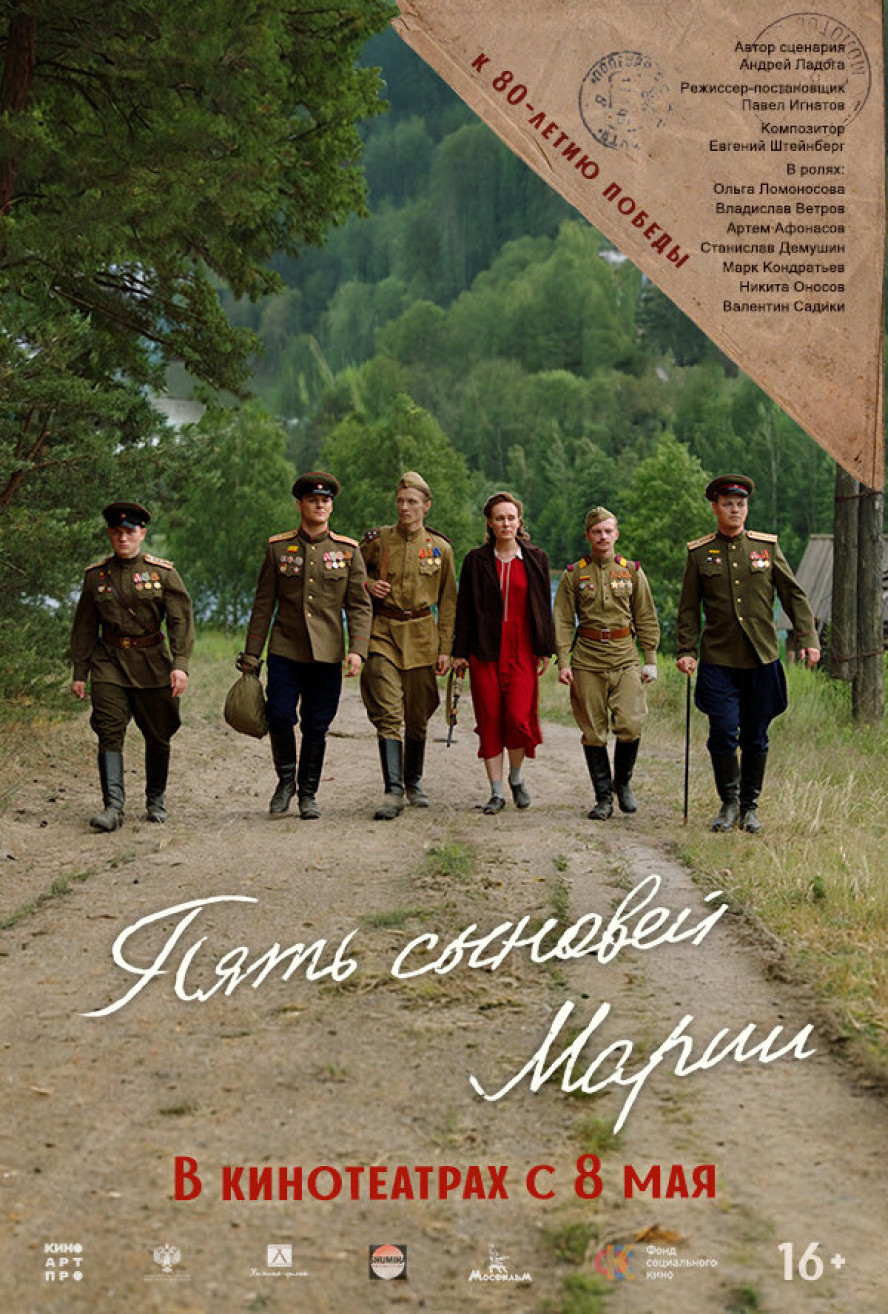 Фотография для Пять сыновей Марии