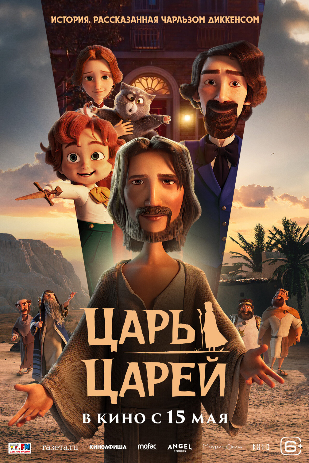 Фотография для Царь царей