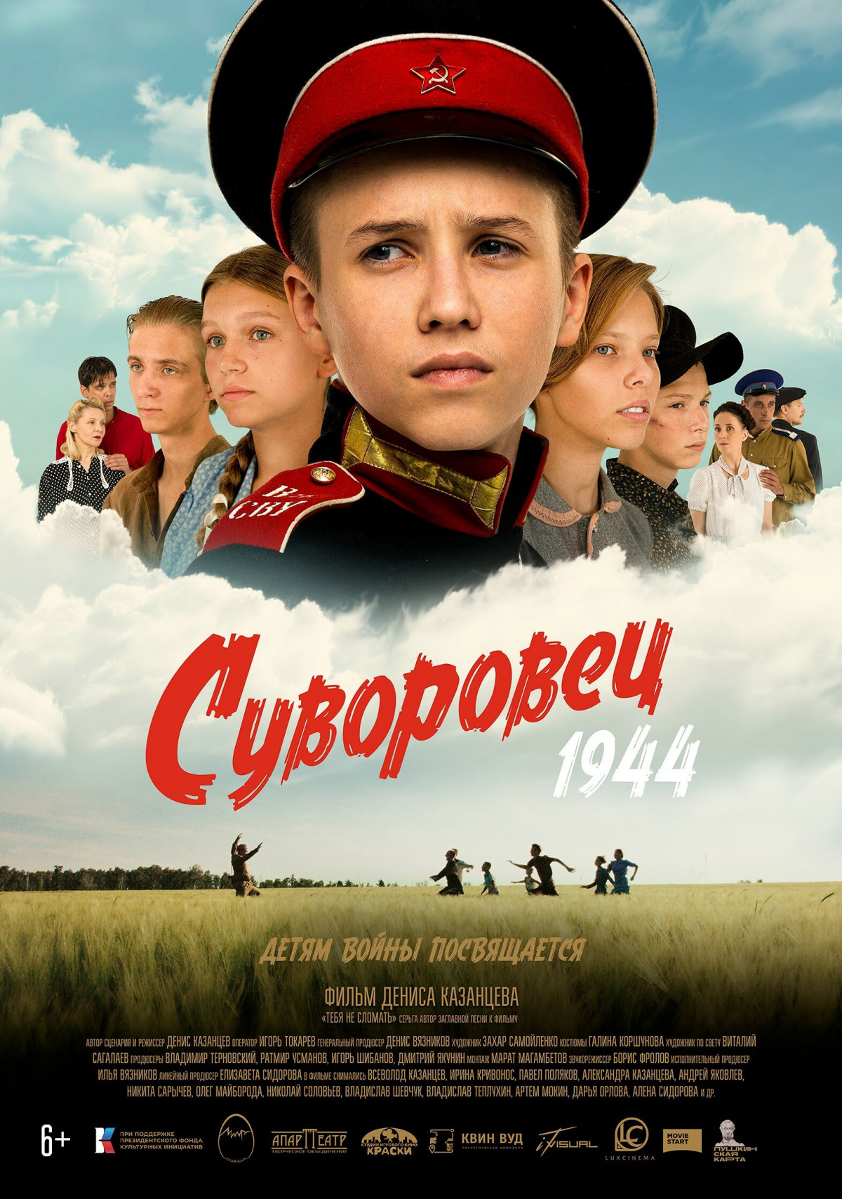 Фотография  для Суворовец 1944